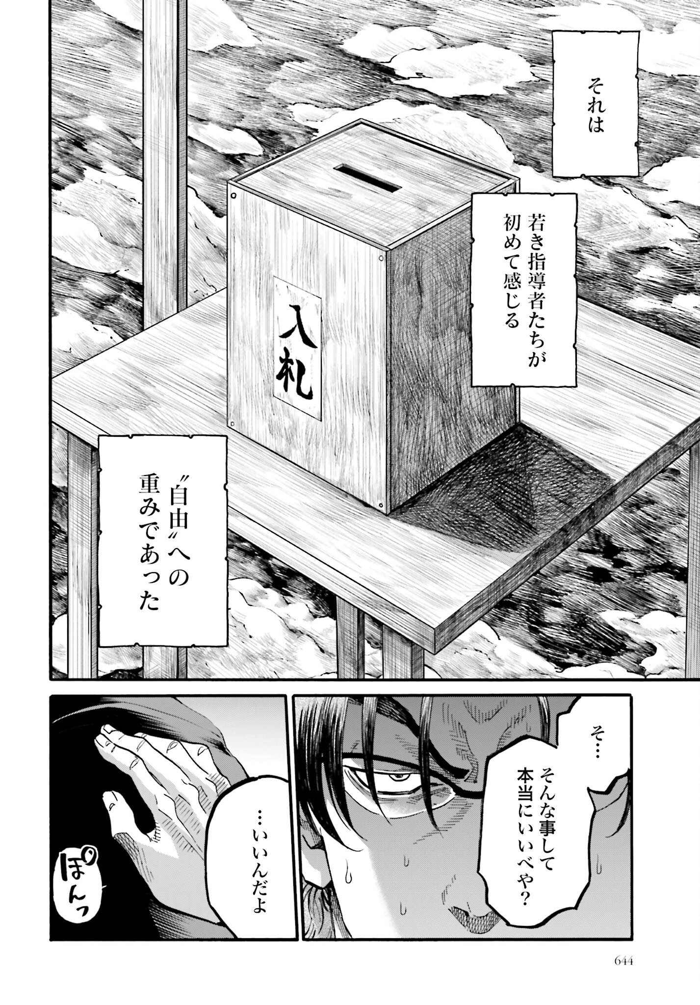 Chiruran: Shinsengumi Chinkonka Chap 137 - Pic 8