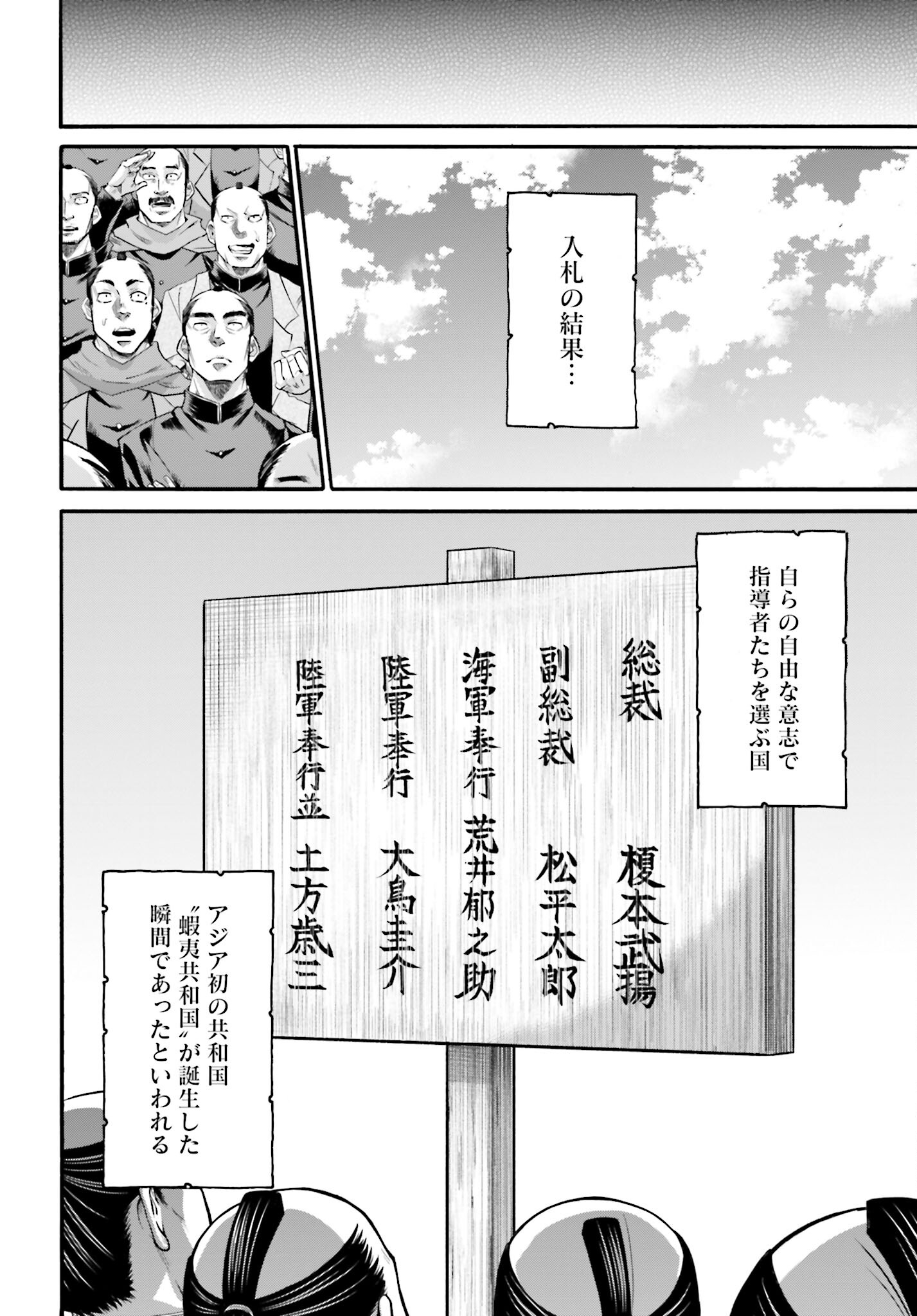 Chiruran: Shinsengumi Chinkonka Chap 137 - Pic 10