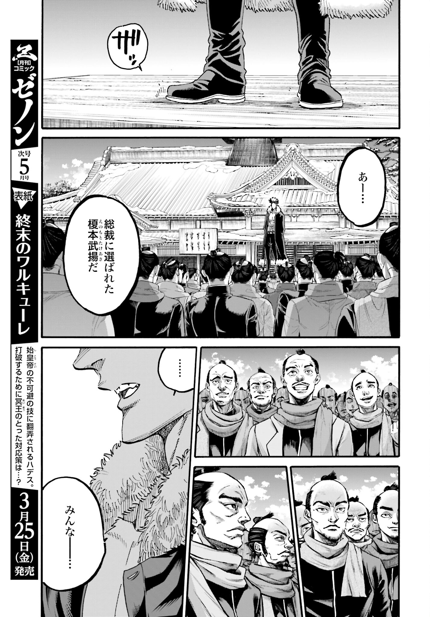 Chiruran: Shinsengumi Chinkonka Chap 137 - Pic 11
