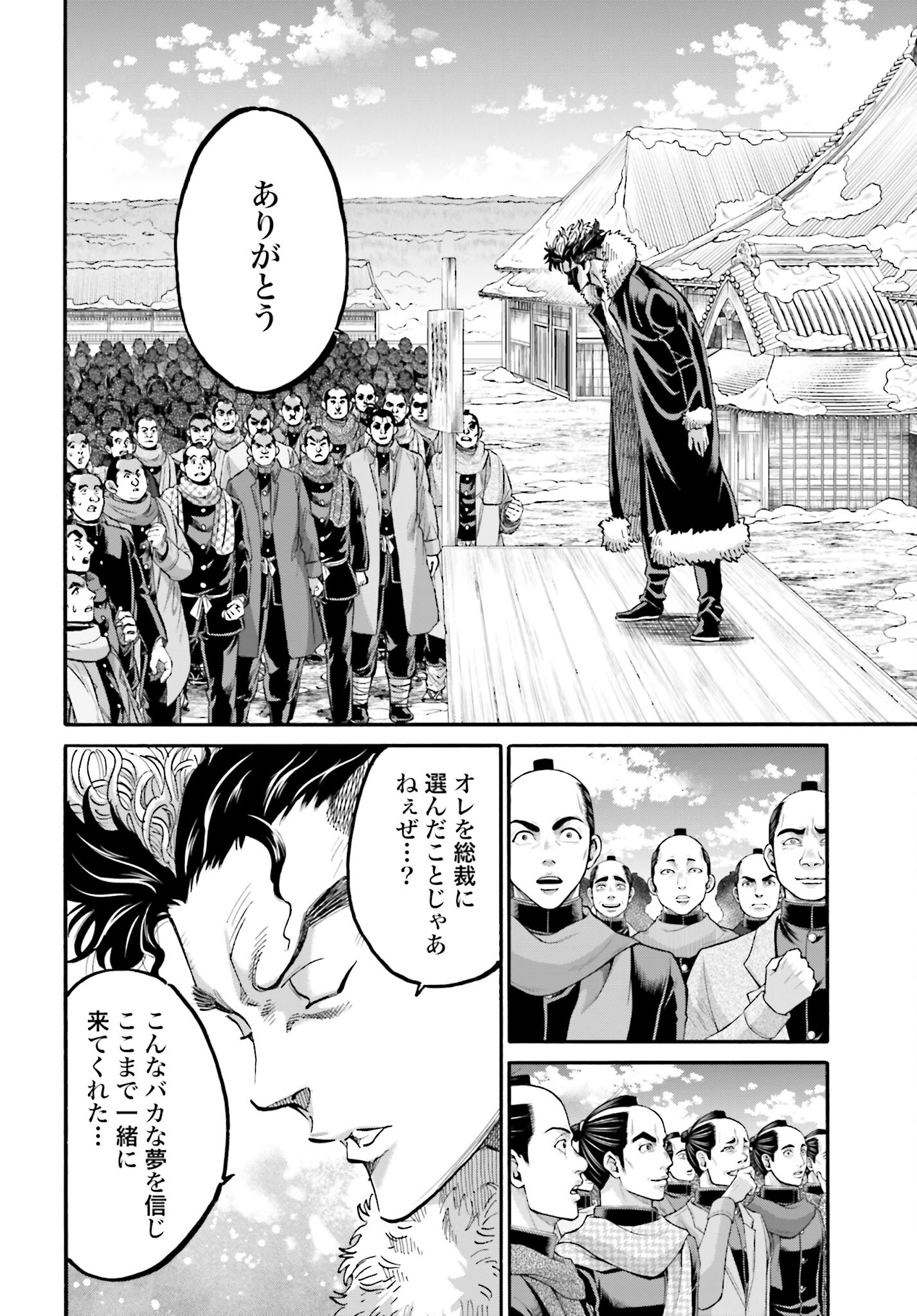 Chiruran: Shinsengumi Chinkonka Chap 137 - Pic 12