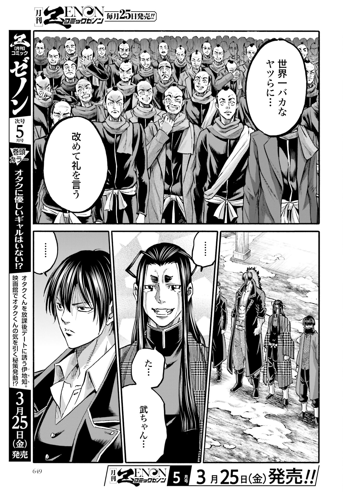 Chiruran: Shinsengumi Chinkonka Chap 137 - Pic 13