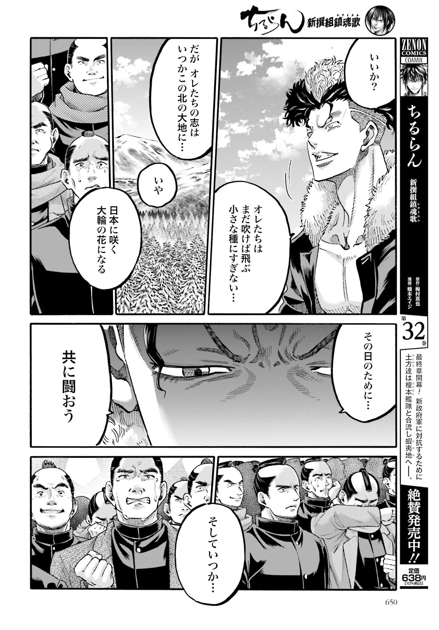 Chiruran: Shinsengumi Chinkonka Chap 137 - Pic 14