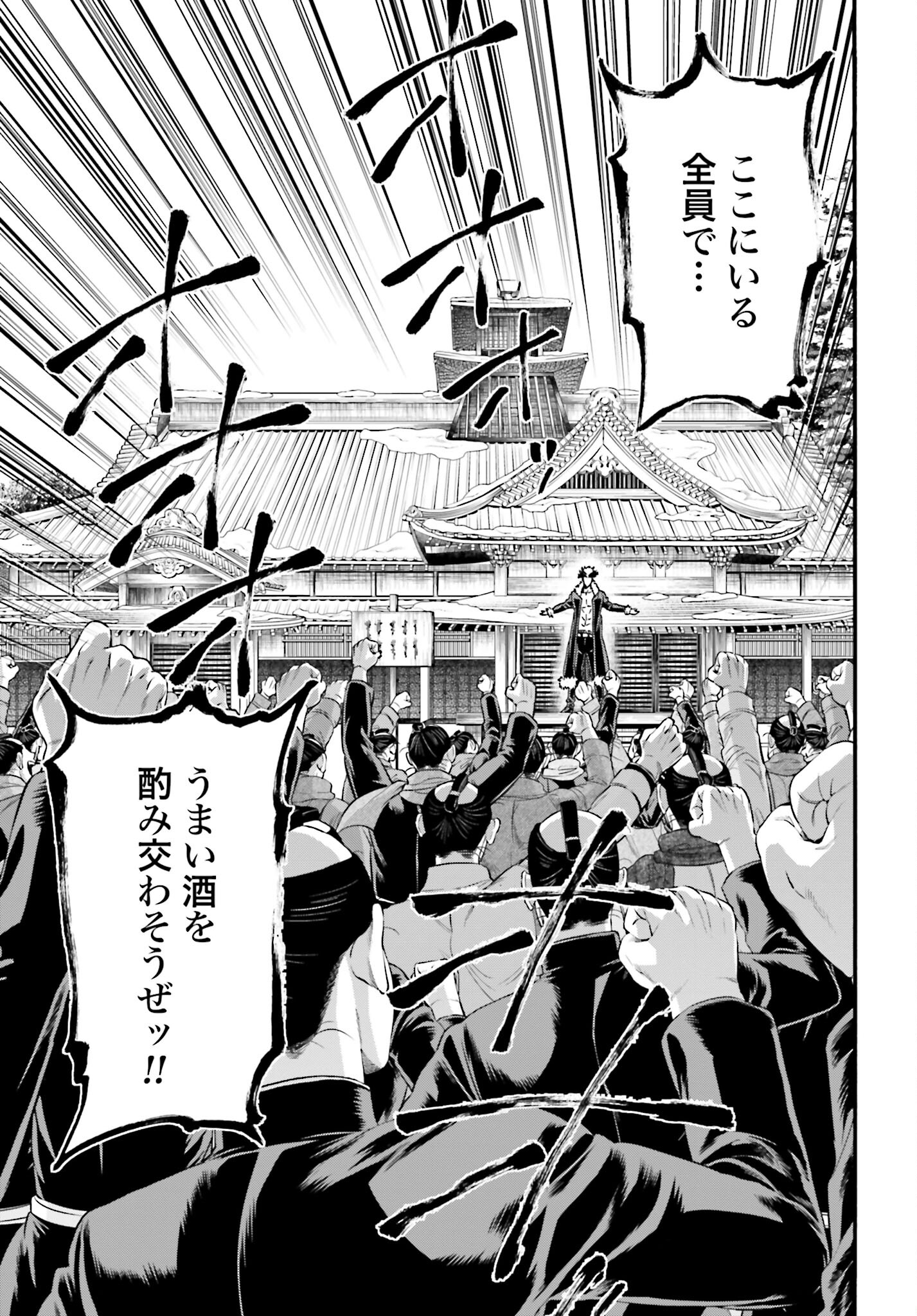 Chiruran: Shinsengumi Chinkonka Chap 137 - Pic 15
