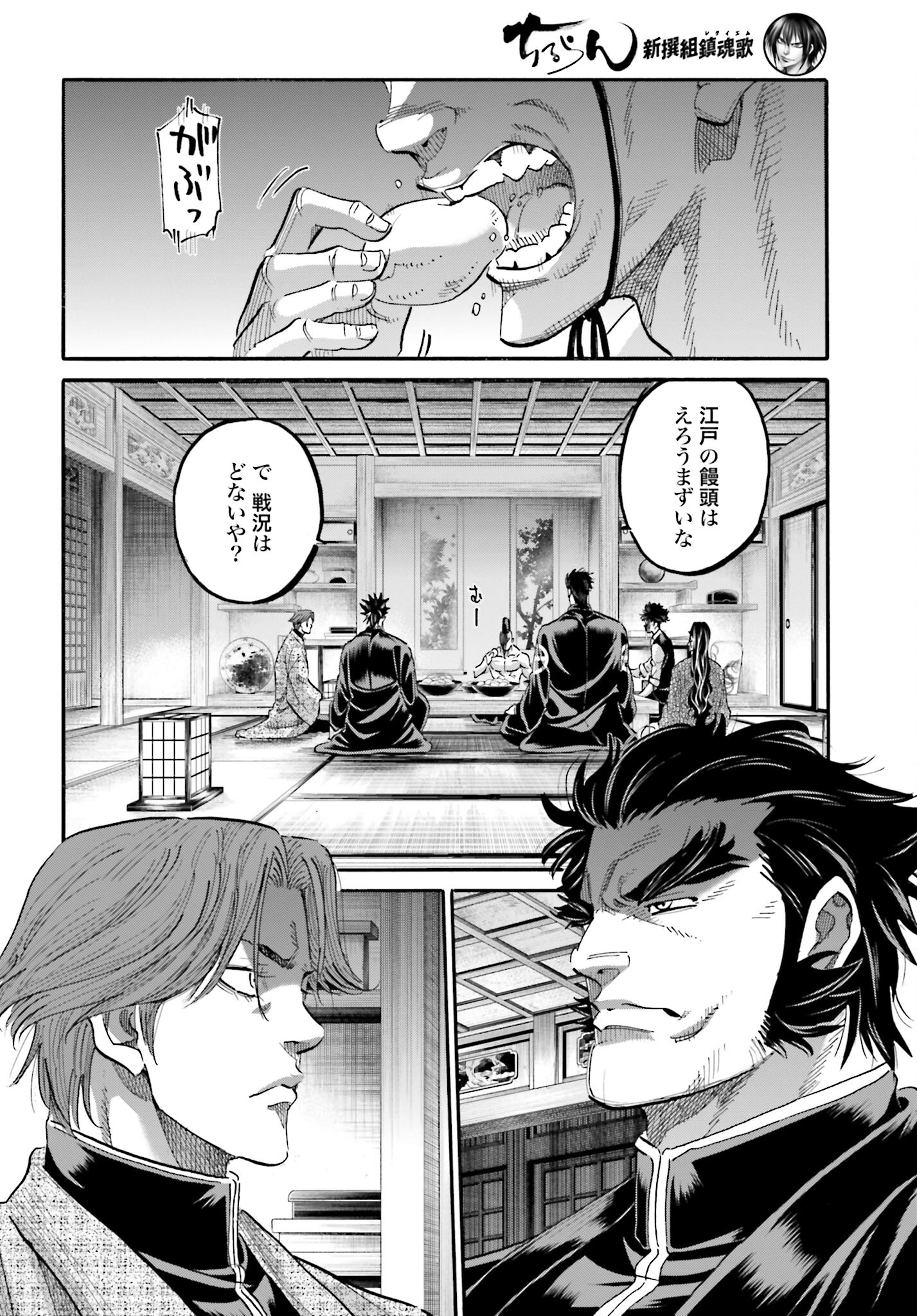 Chiruran: Shinsengumi Chinkonka Chap 137 - Pic 18