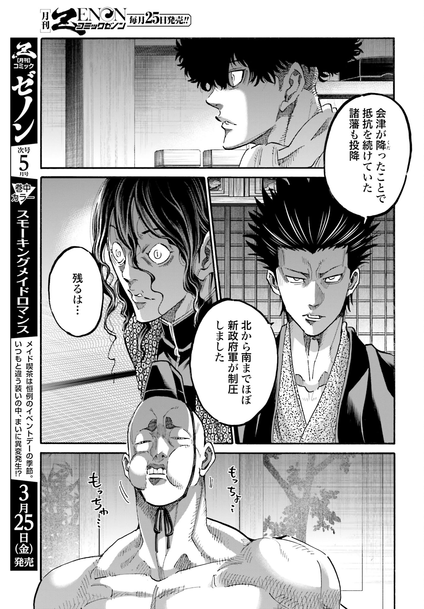 Chiruran: Shinsengumi Chinkonka Chap 137 - Pic 19
