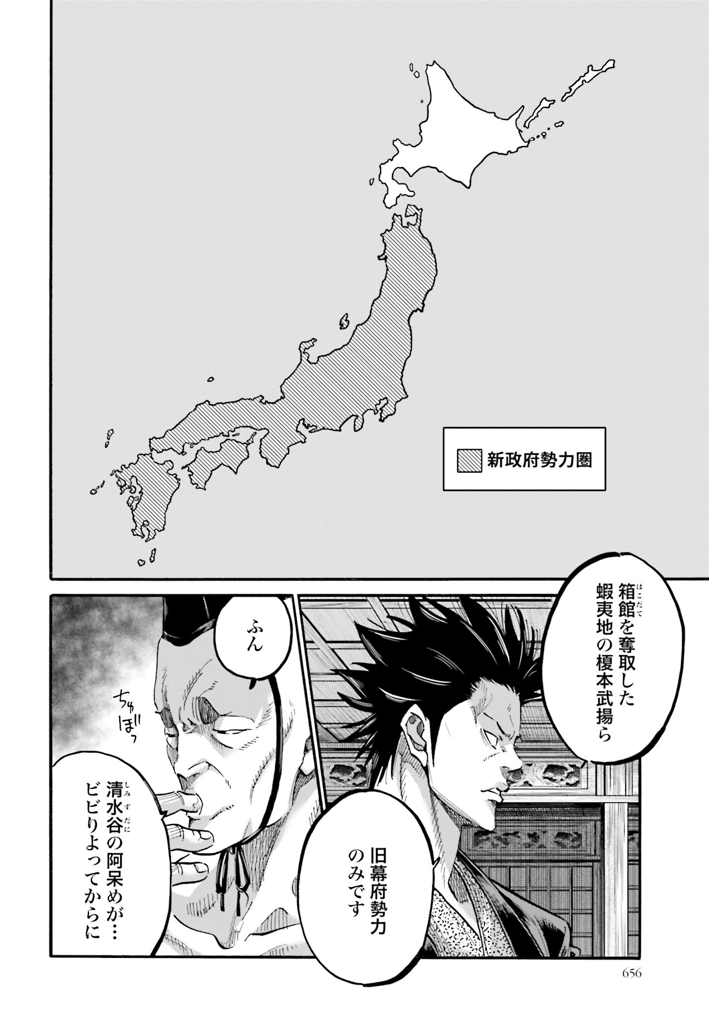 Chiruran: Shinsengumi Chinkonka Chap 137 - Pic 20