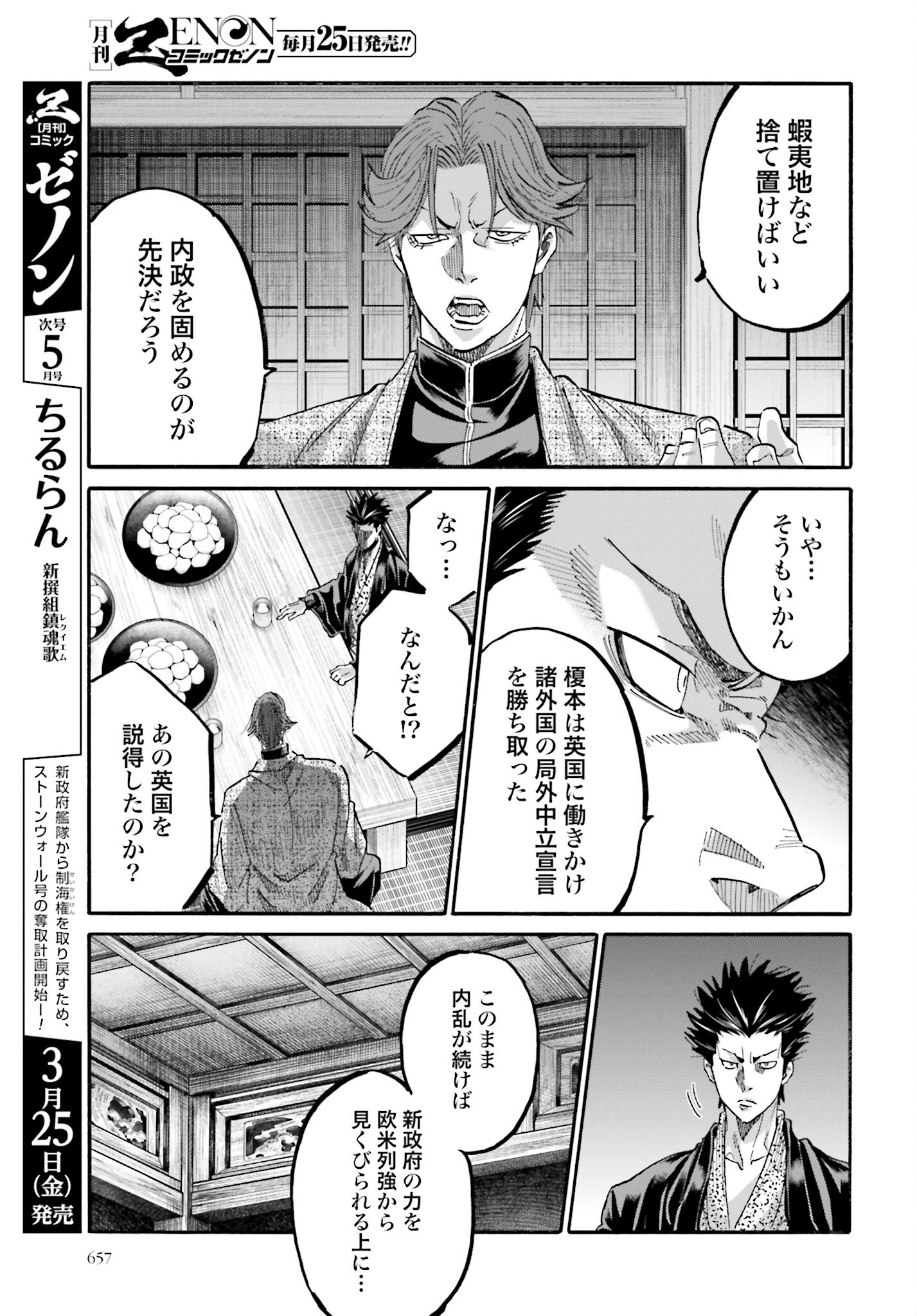 Chiruran: Shinsengumi Chinkonka Chap 137 - Pic 21
