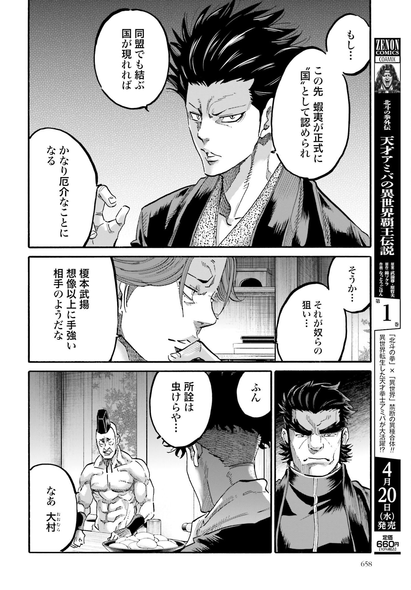 Chiruran: Shinsengumi Chinkonka Chap 137 - Pic 22