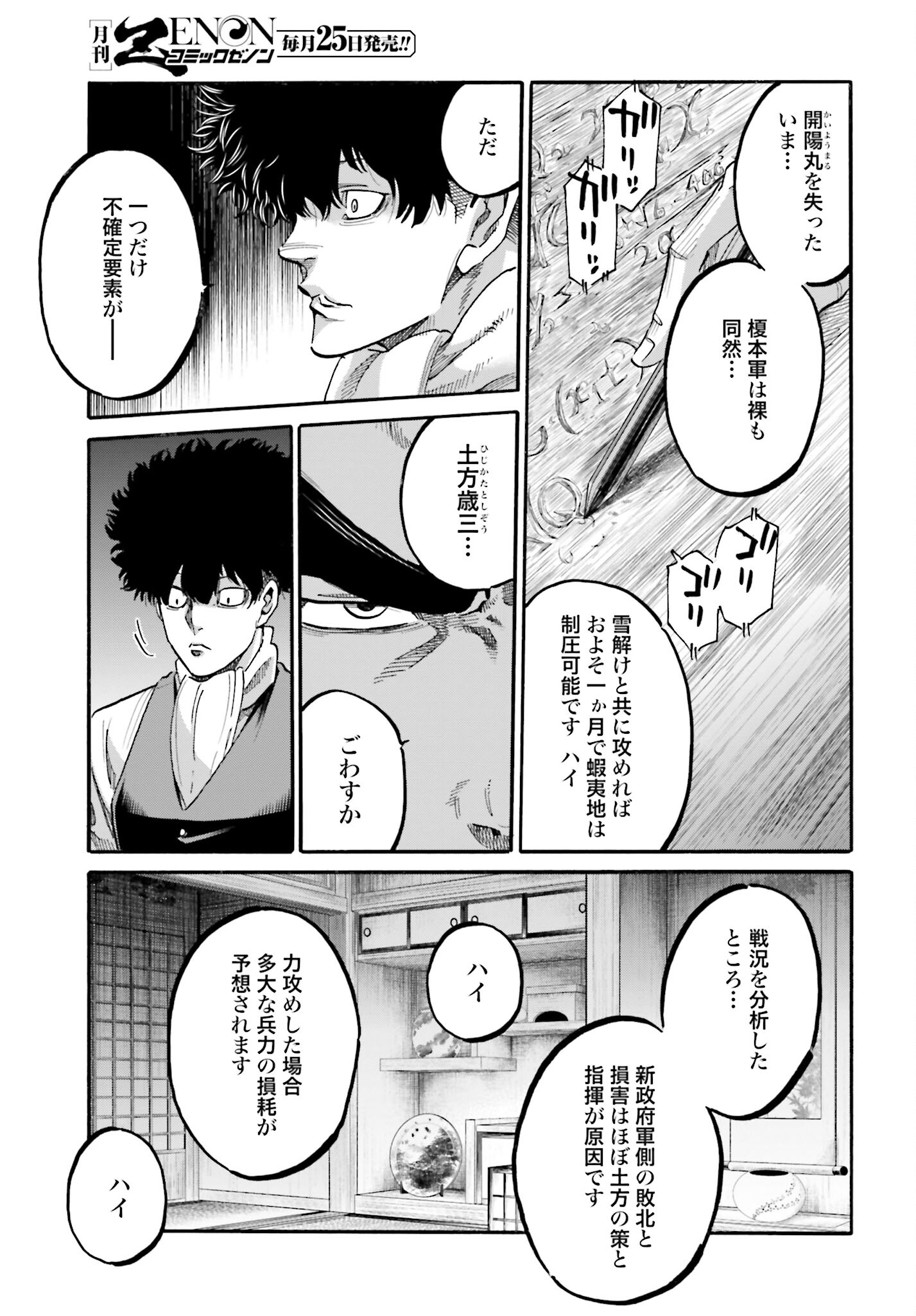 Chiruran: Shinsengumi Chinkonka Chap 137 - Pic 23