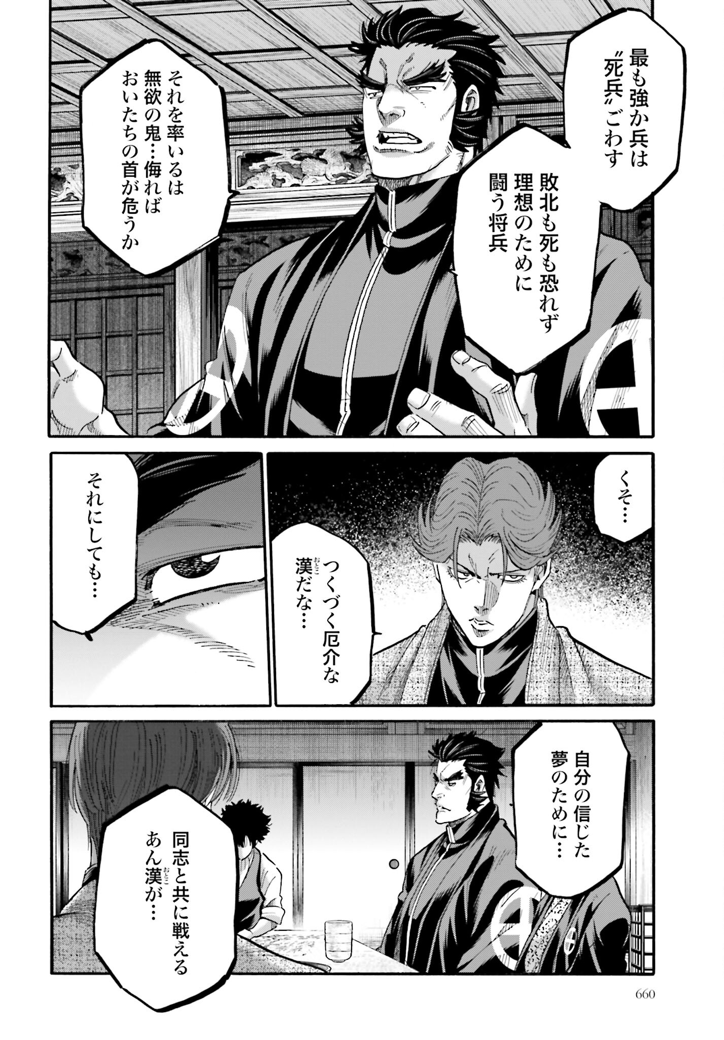 Chiruran: Shinsengumi Chinkonka Chap 137 - Pic 24