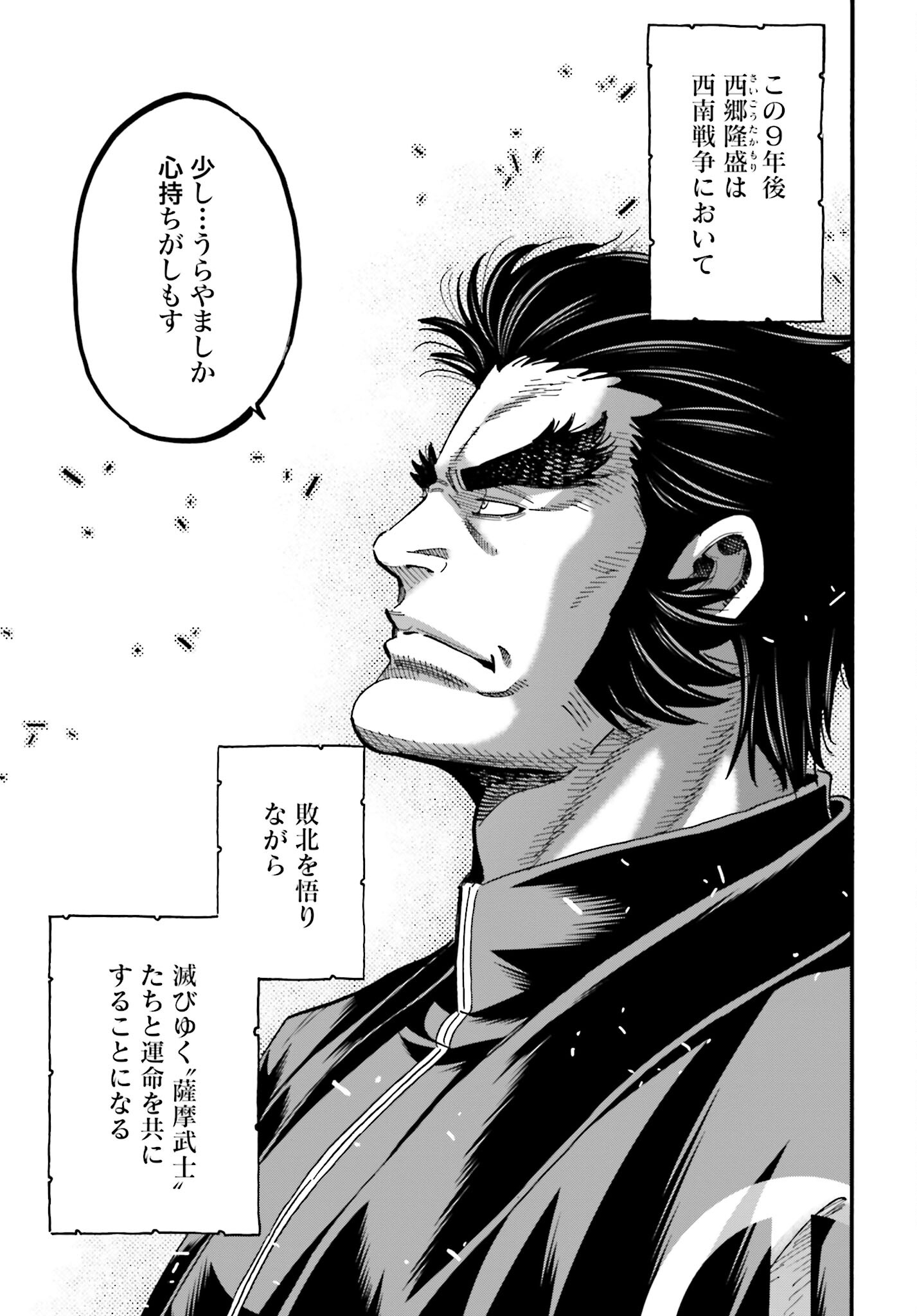 Chiruran: Shinsengumi Chinkonka Chap 137 - Pic 25