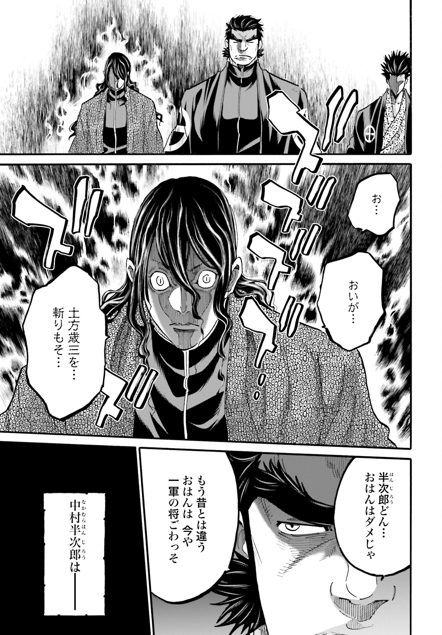 Chiruran: Shinsengumi Chinkonka Chap 137 - Pic 27