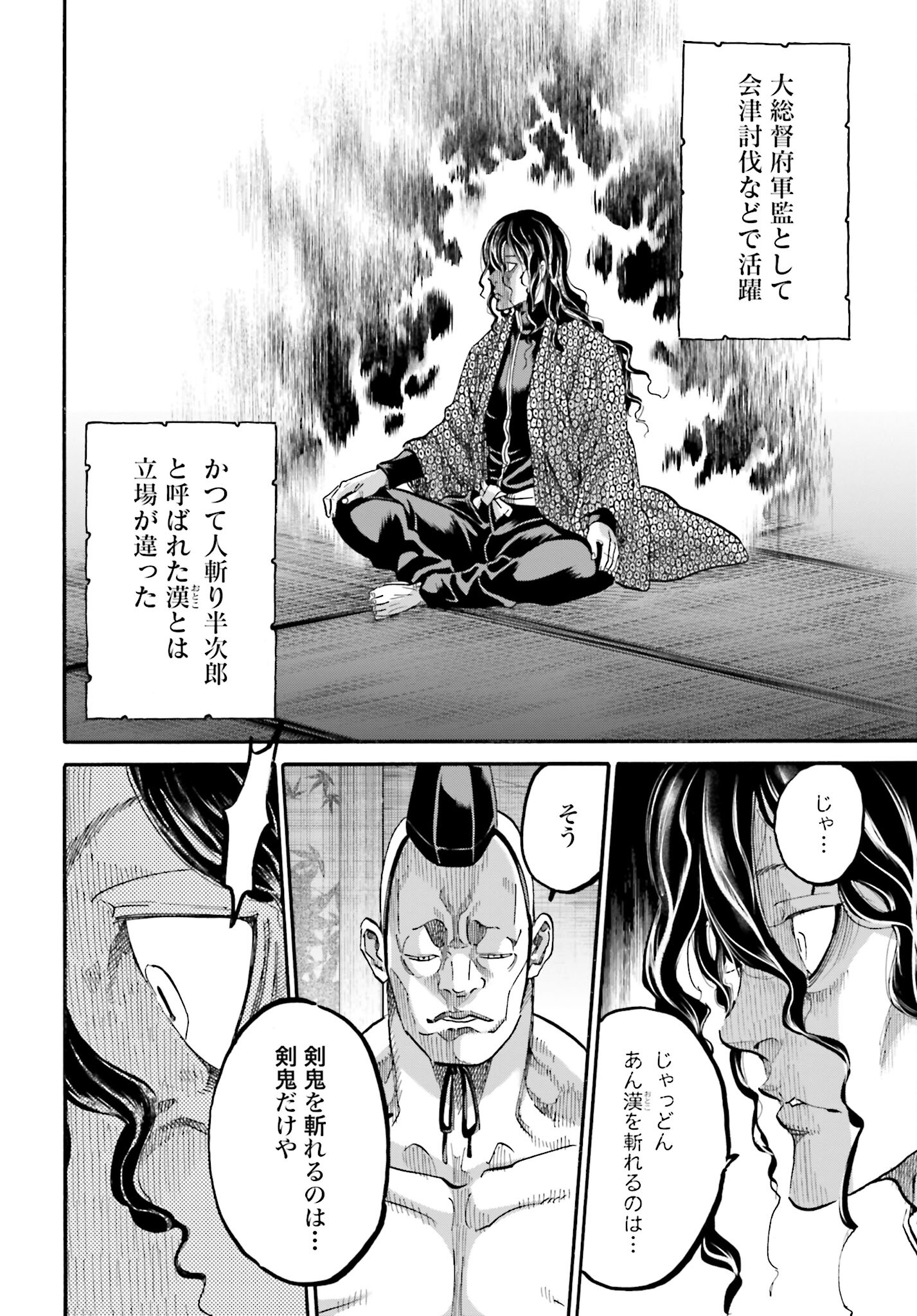 Chiruran: Shinsengumi Chinkonka Chap 137 - Pic 28