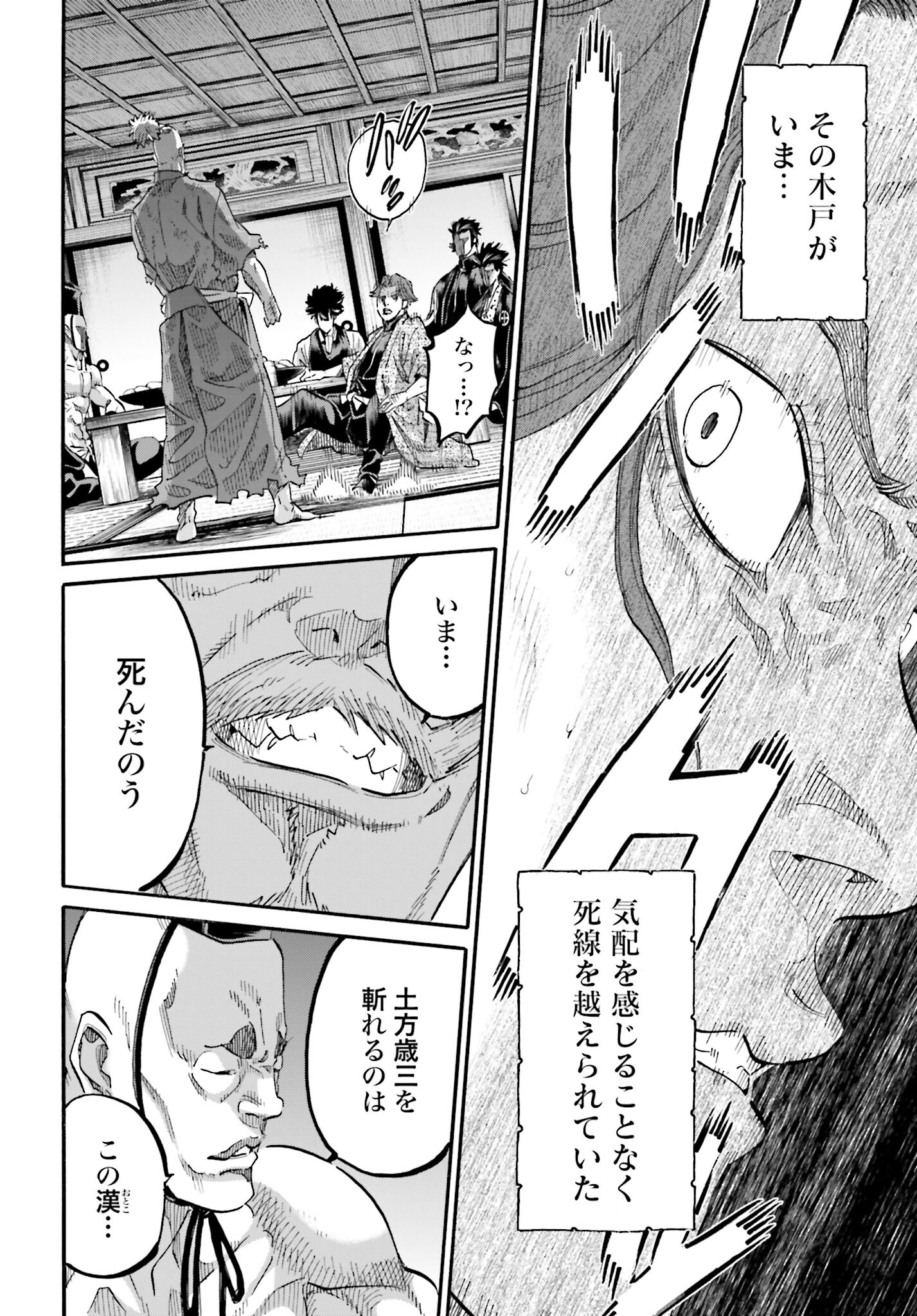Chiruran: Shinsengumi Chinkonka Chap 137 - Pic 30