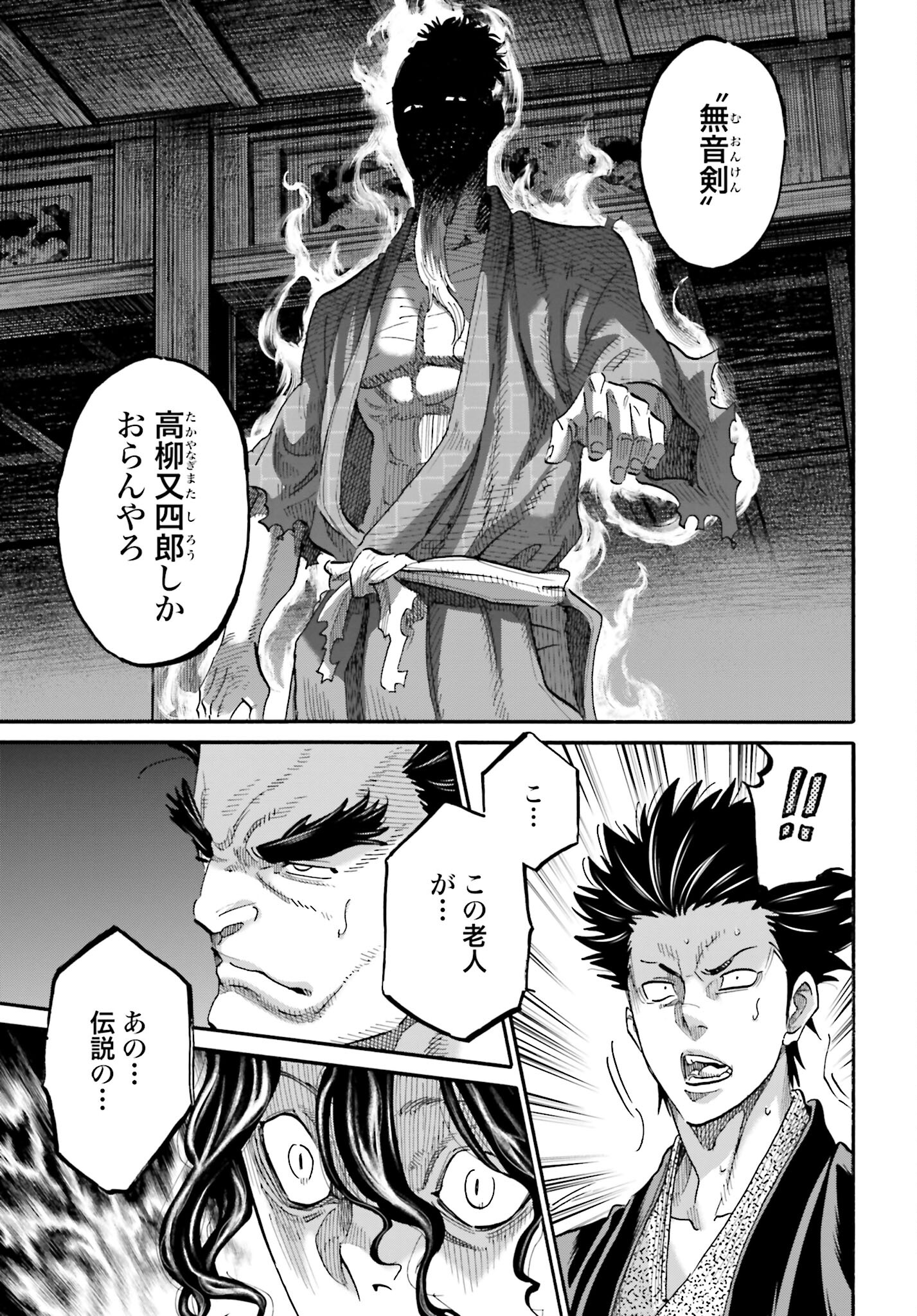 Chiruran: Shinsengumi Chinkonka Chap 137 - Pic 31