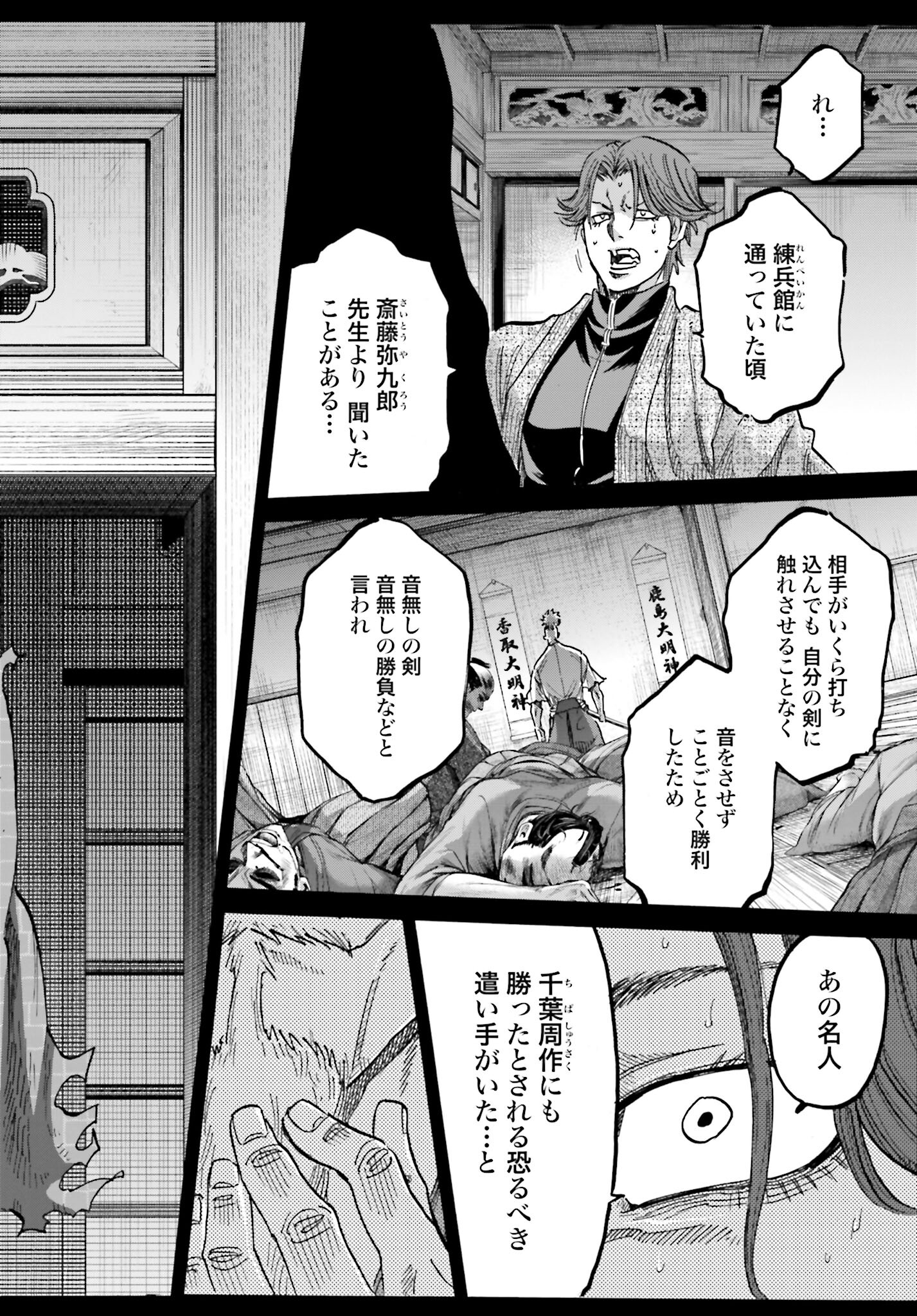 Chiruran: Shinsengumi Chinkonka Chap 137 - Pic 32