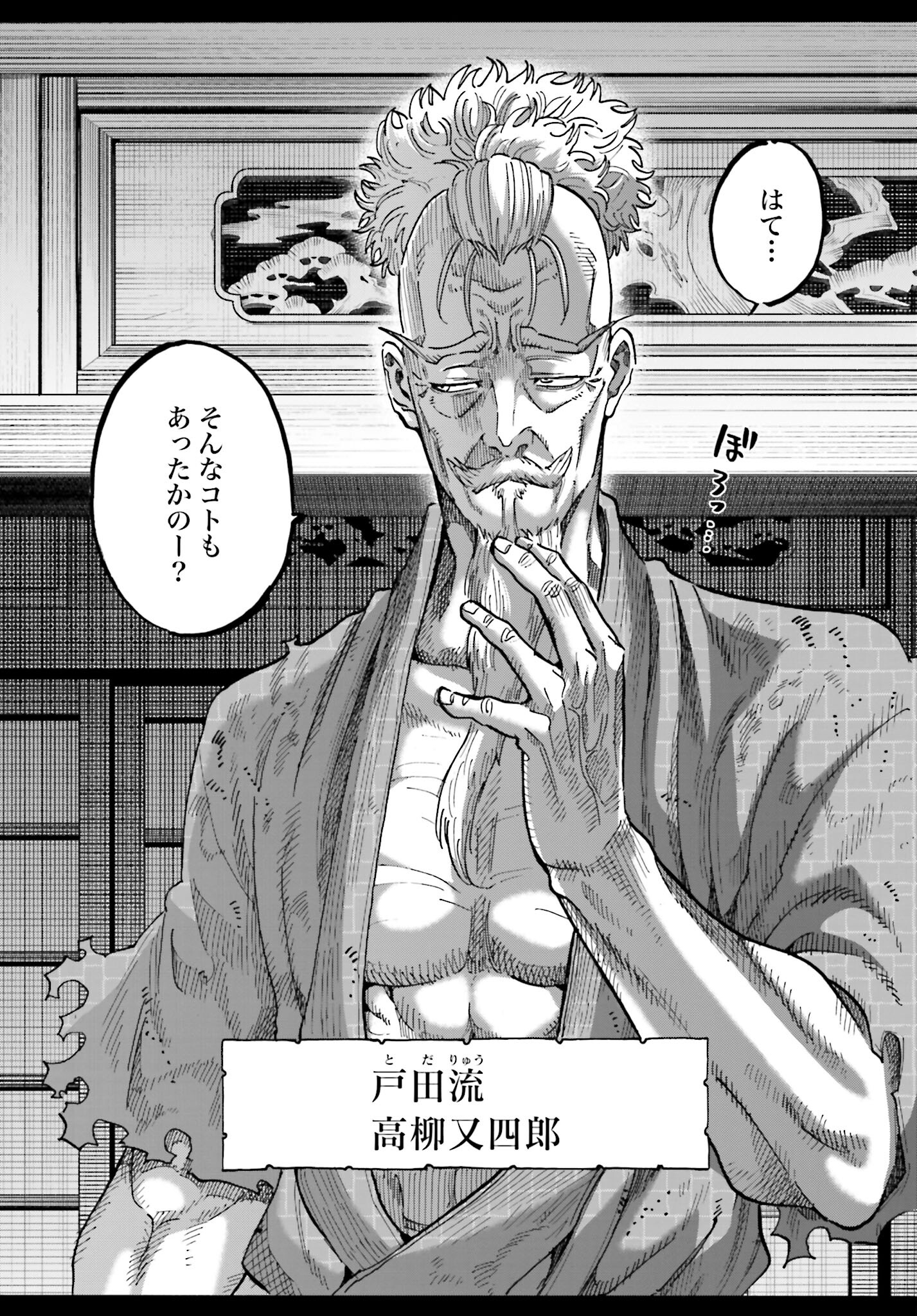 Chiruran: Shinsengumi Chinkonka Chap 137 - Pic 33