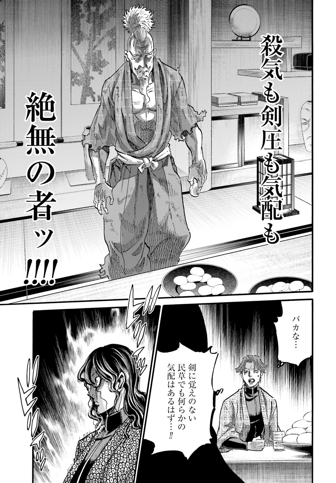 Chiruran: Shinsengumi Chinkonka Chap 137 - Pic 37