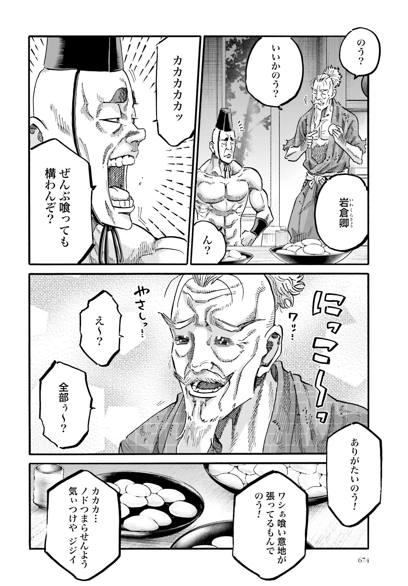Chiruran: Shinsengumi Chinkonka Chap 137 - Pic 38