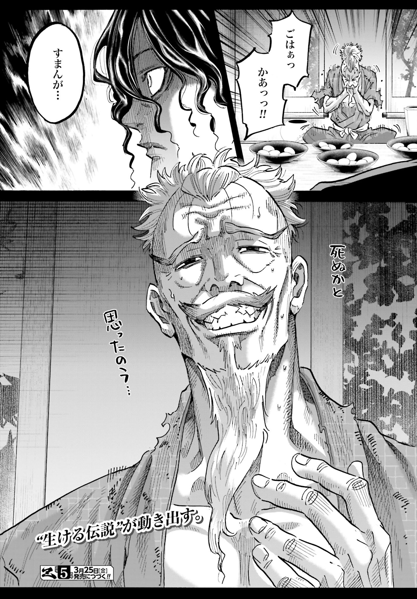 Chiruran: Shinsengumi Chinkonka Chap 137 - Pic 41