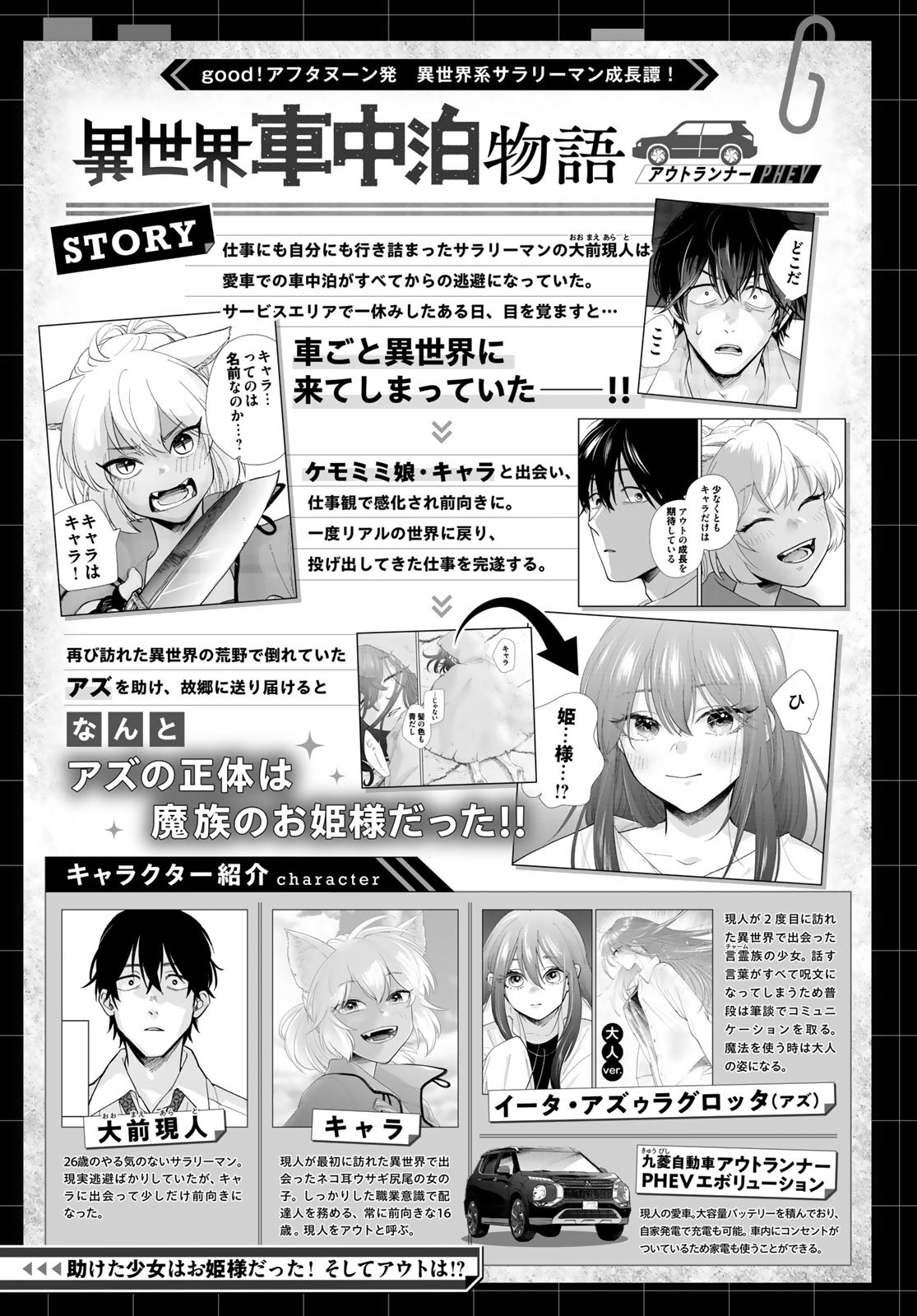 Isekai Shachuuhaku Monogatari: Outrunner PHEV Chapter 9 page 3 - nihonkuni.com