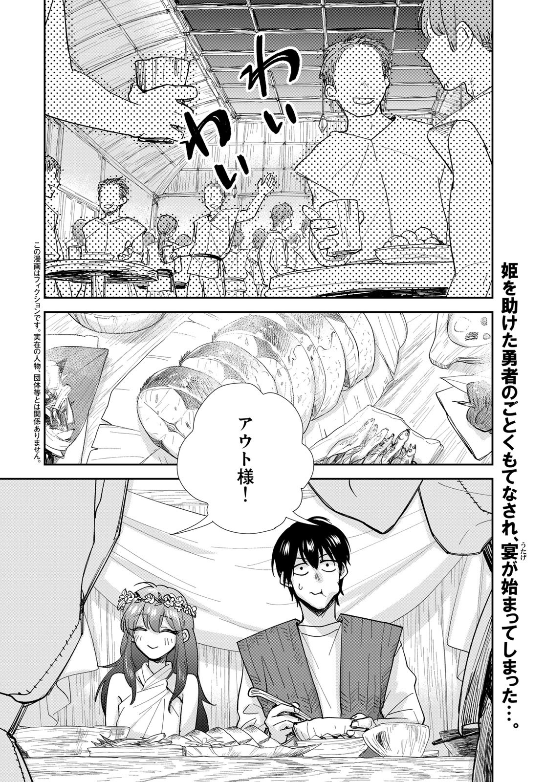 Isekai Shachuuhaku Monogatari: Outrunner PHEV Chapter 9 page 4 - nihonkuni.com