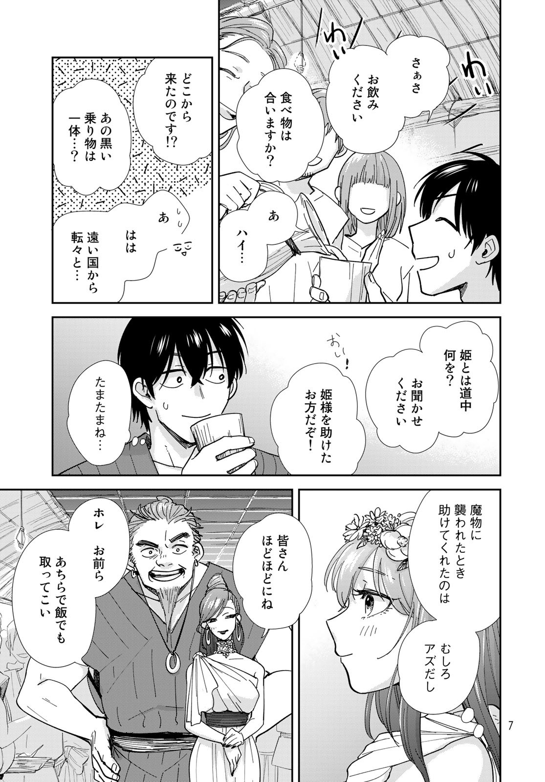 Isekai Shachuuhaku Monogatari: Outrunner PHEV Chapter 9 page 5 - nihonkuni.com