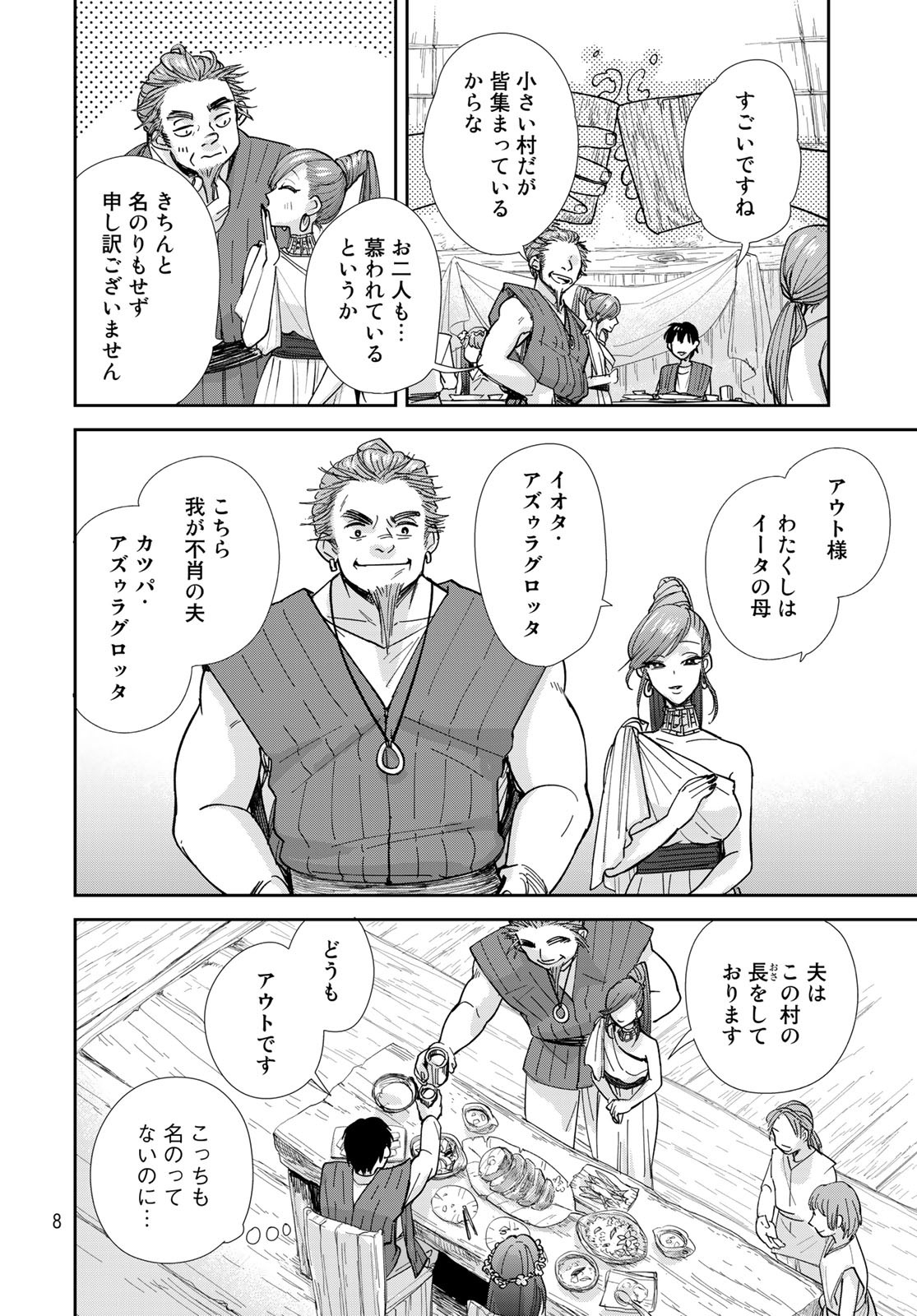 Isekai Shachuuhaku Monogatari: Outrunner PHEV Chapter 9 page 6 - nihonkuni.com