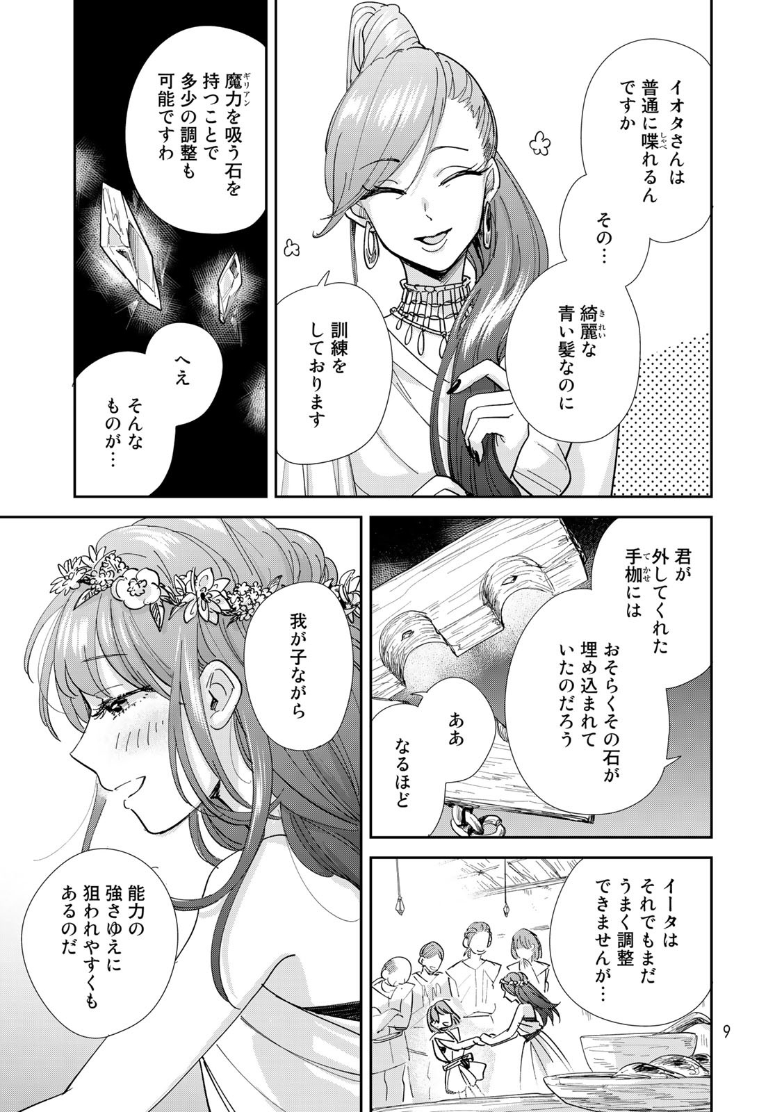 Isekai Shachuuhaku Monogatari: Outrunner PHEV Chapter 9 page 7 - nihonkuni.com