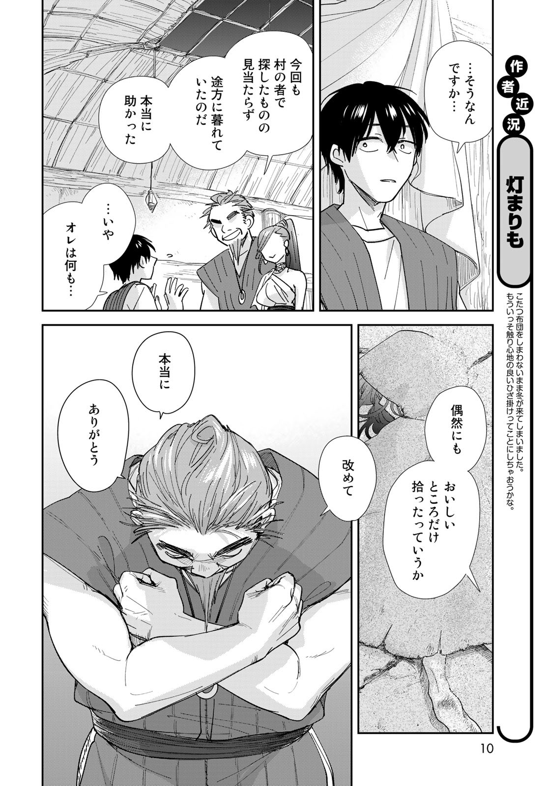 Isekai Shachuuhaku Monogatari: Outrunner PHEV Chapter 9 page 8 - nihonkuni.com