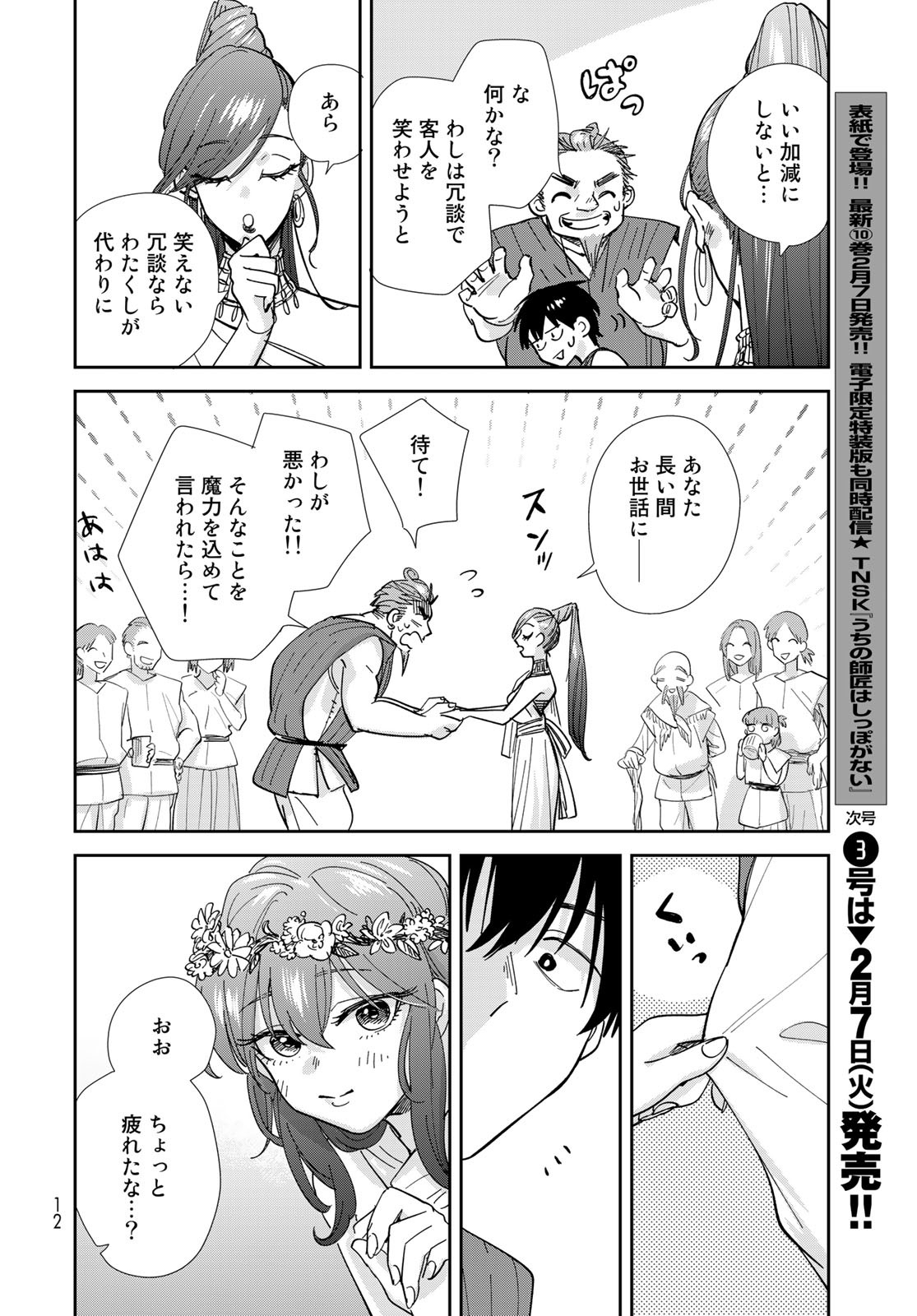 Isekai Shachuuhaku Monogatari: Outrunner PHEV Chapter 9 page 10 - nihonkuni.com