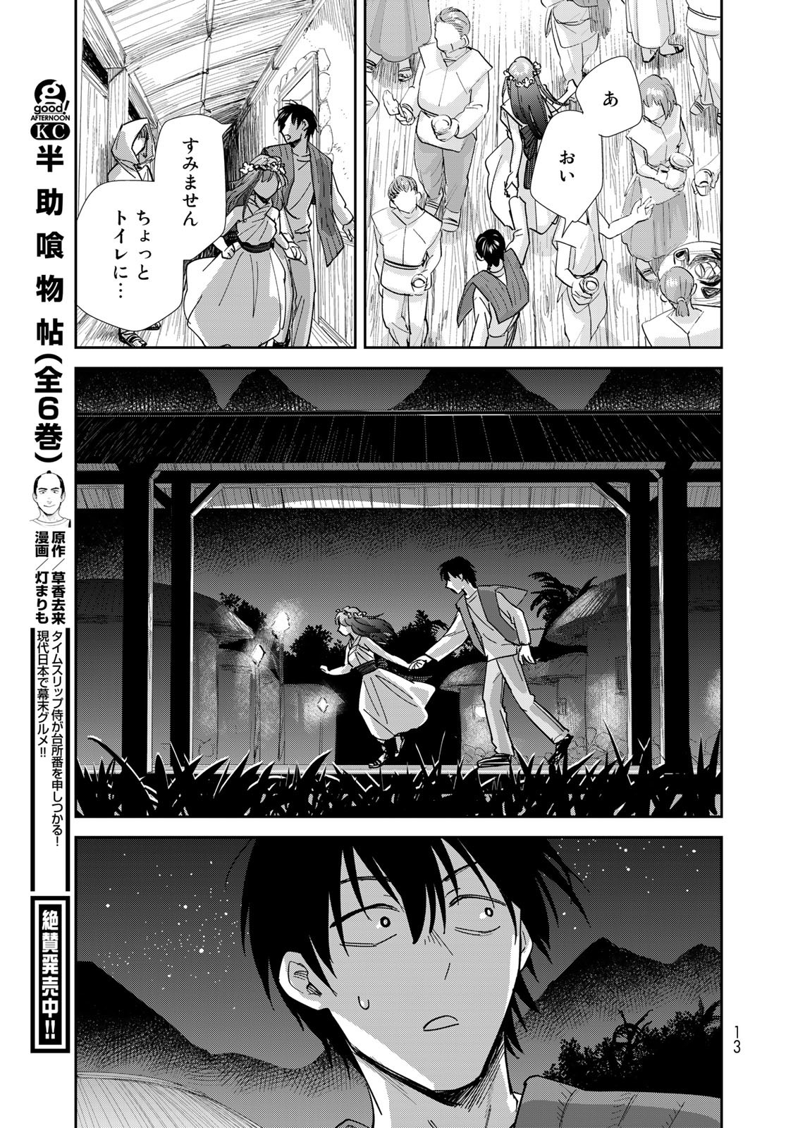 Isekai Shachuuhaku Monogatari: Outrunner PHEV Chapter 9 page 11 - nihonkuni.com