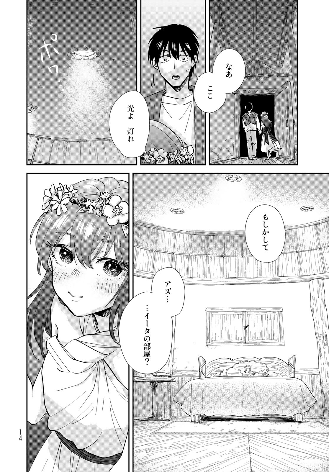 Isekai Shachuuhaku Monogatari: Outrunner PHEV Chapter 9 page 12 - nihonkuni.com