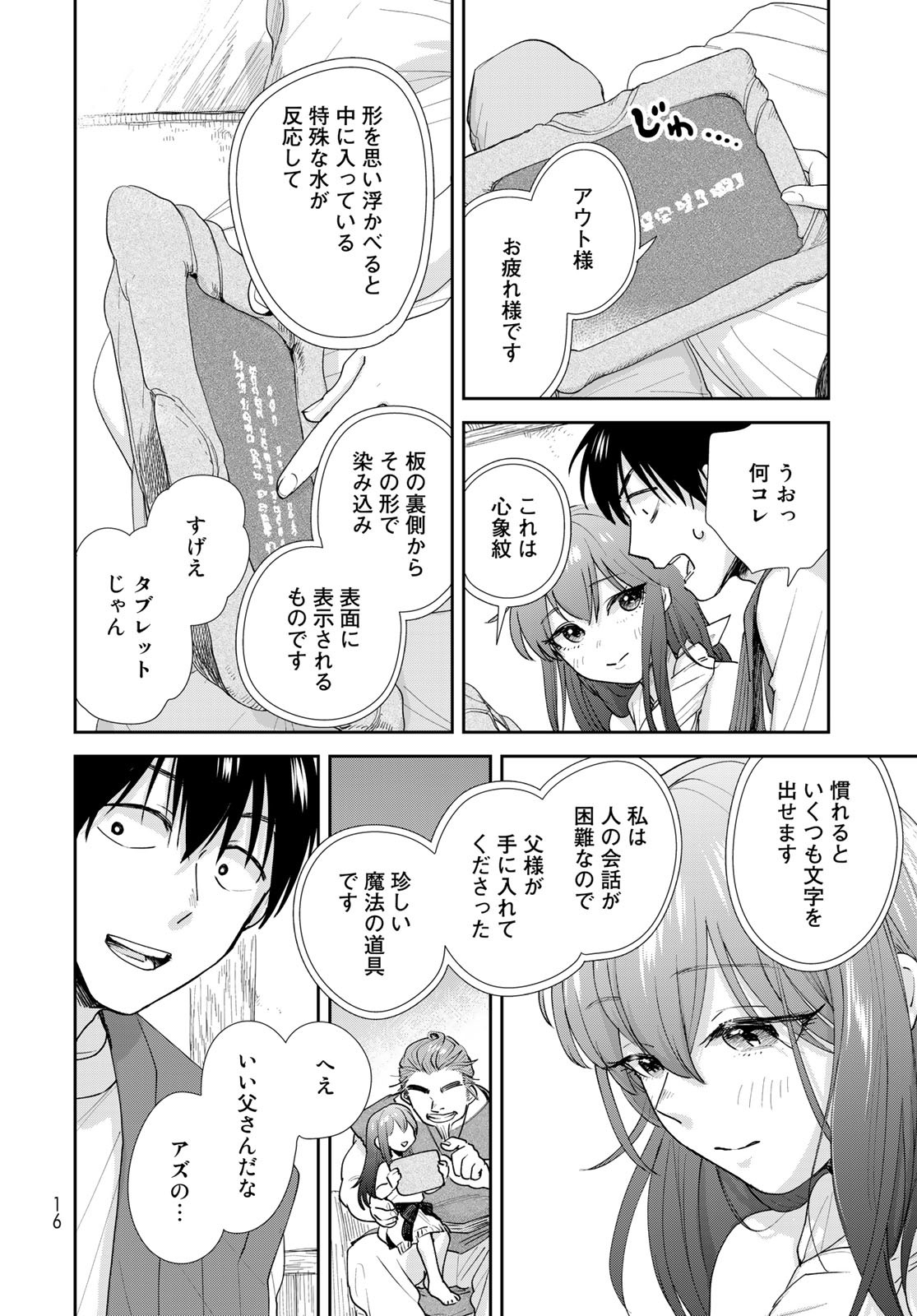 Isekai Shachuuhaku Monogatari: Outrunner PHEV Chapter 9 page 14 - nihonkuni.com