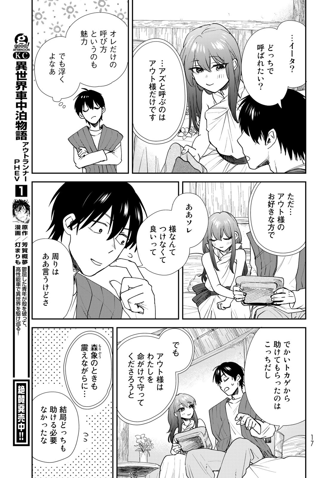 Isekai Shachuuhaku Monogatari: Outrunner PHEV Chapter 9 page 15 - nihonkuni.com