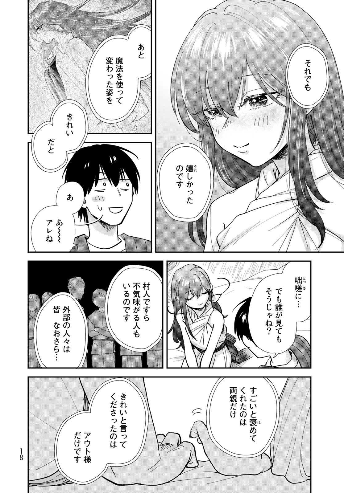 Isekai Shachuuhaku Monogatari: Outrunner PHEV Chapter 9 page 16 - nihonkuni.com