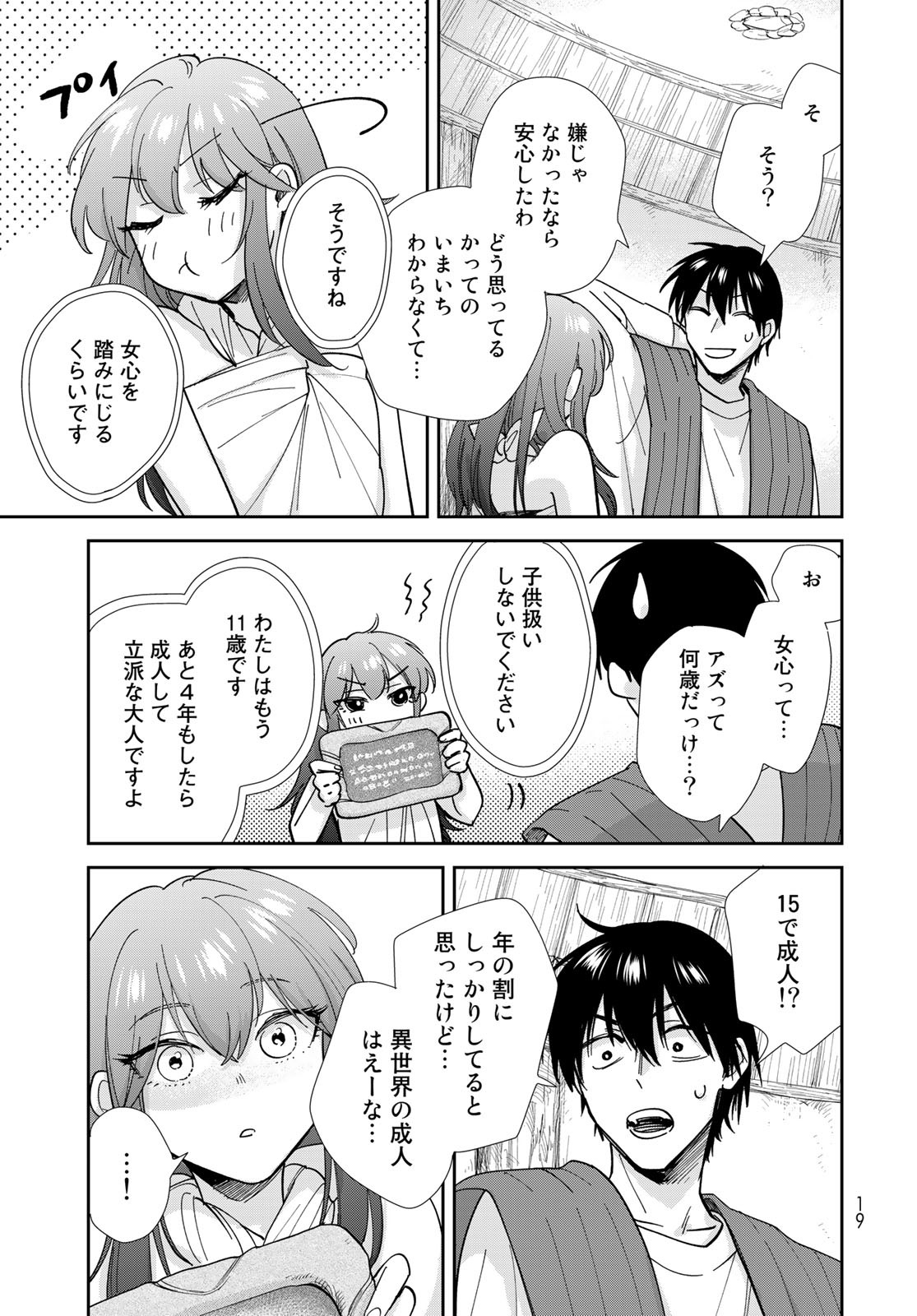 Isekai Shachuuhaku Monogatari: Outrunner PHEV Chapter 9 page 17 - nihonkuni.com