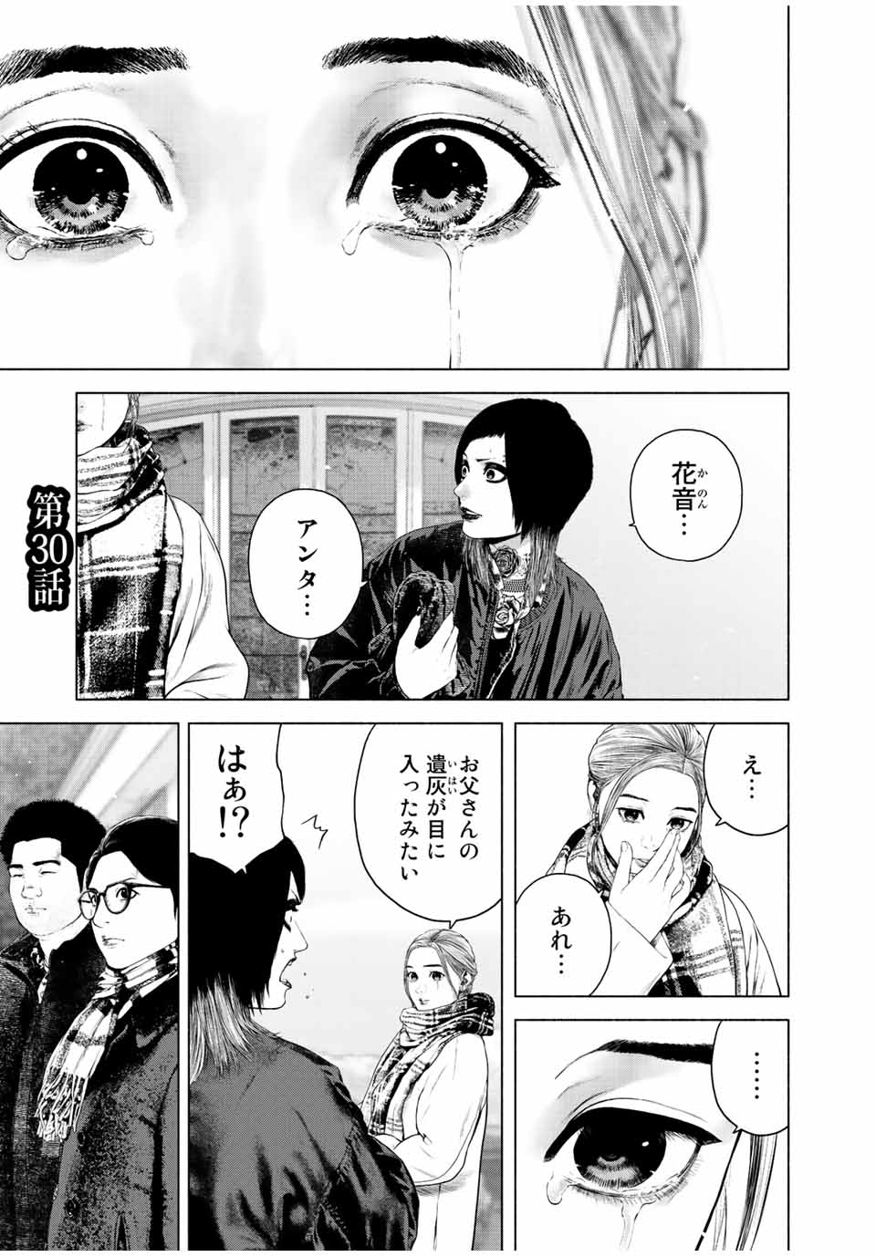 Read FURITSUMORE KODOKU NA SHI YO Chapter 30 [High Quality / Full] - Page 1 - nicomanga.net