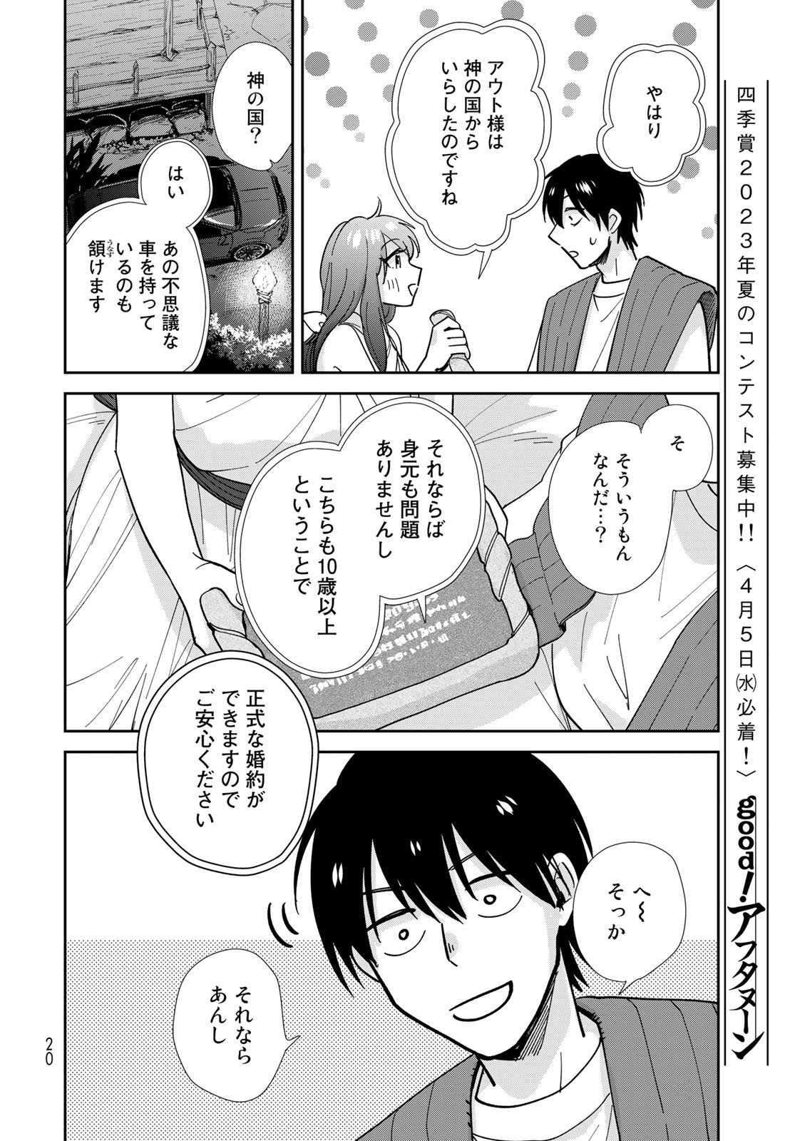 Isekai Shachuuhaku Monogatari: Outrunner PHEV Chapter 9 page 18 - nihonkuni.com