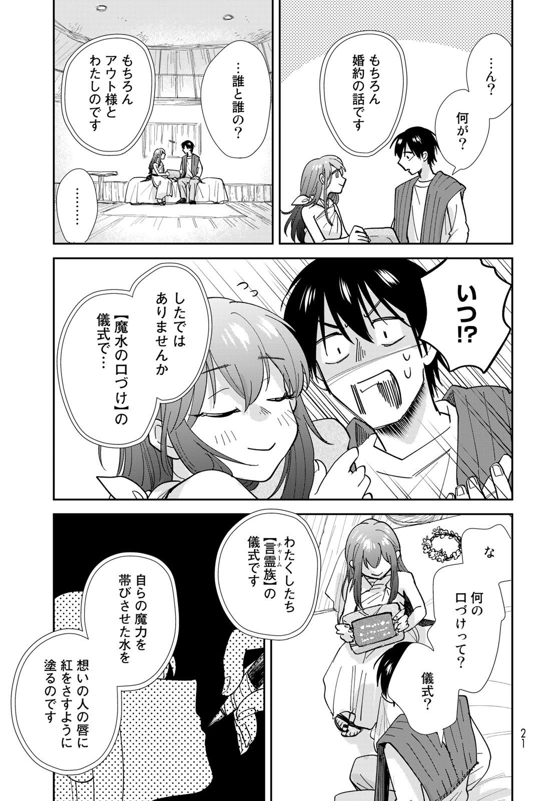 Isekai Shachuuhaku Monogatari: Outrunner PHEV Chapter 9 page 19 - nihonkuni.com