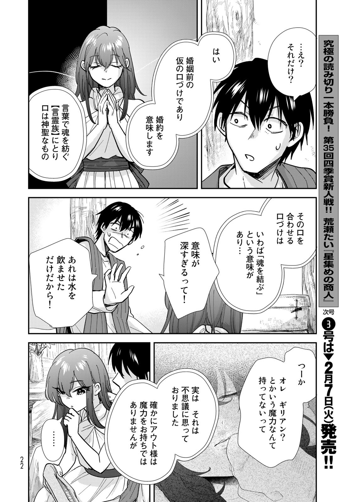 Isekai Shachuuhaku Monogatari: Outrunner PHEV Chapter 9 page 20 - nihonkuni.com