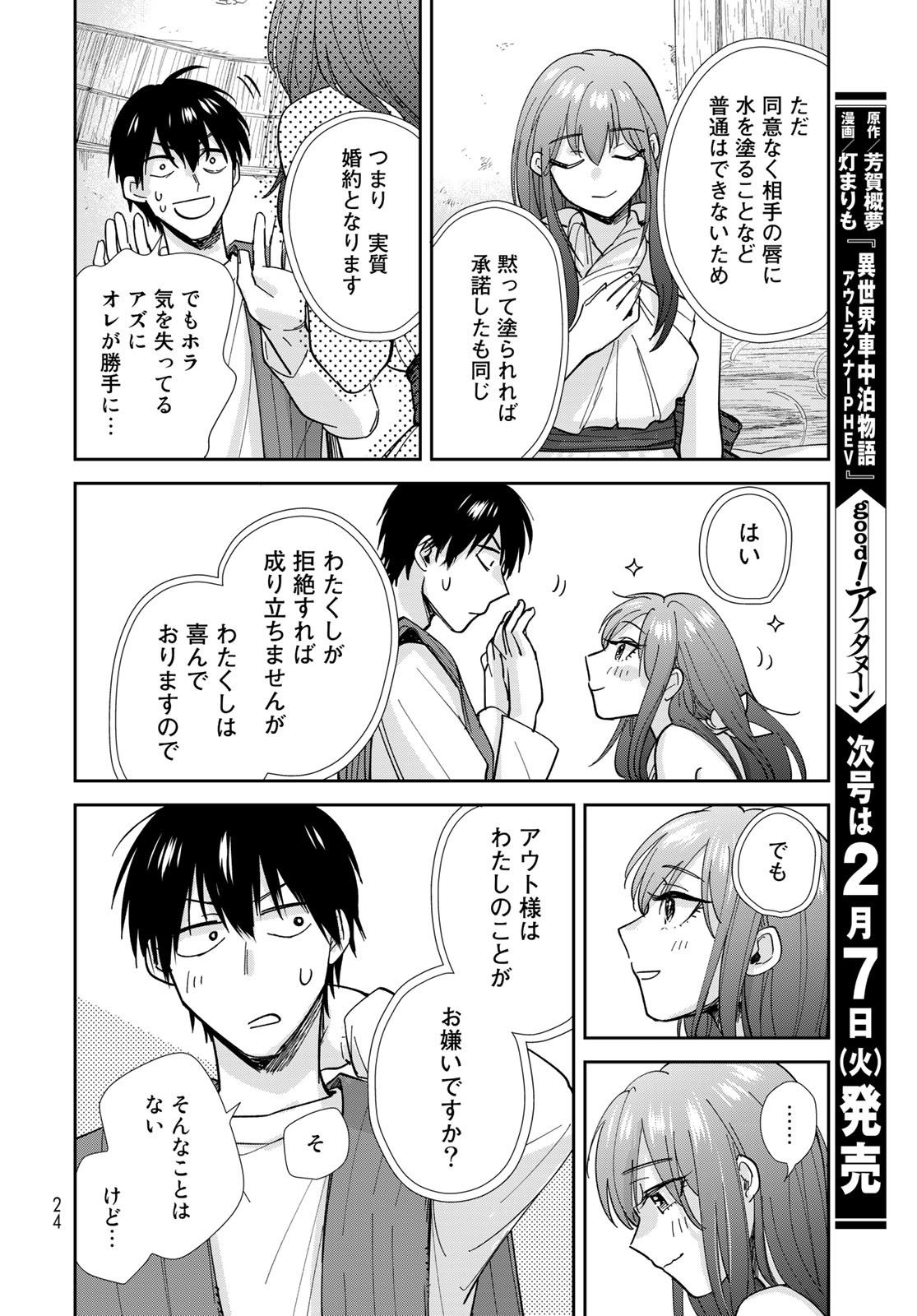 Isekai Shachuuhaku Monogatari: Outrunner PHEV Chapter 9 page 22 - nihonkuni.com
