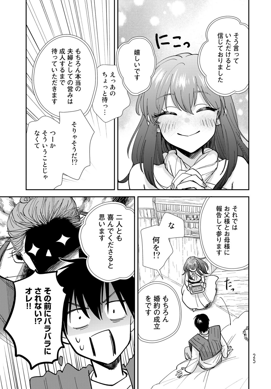 Isekai Shachuuhaku Monogatari: Outrunner PHEV Chapter 9 page 23 - nihonkuni.com
