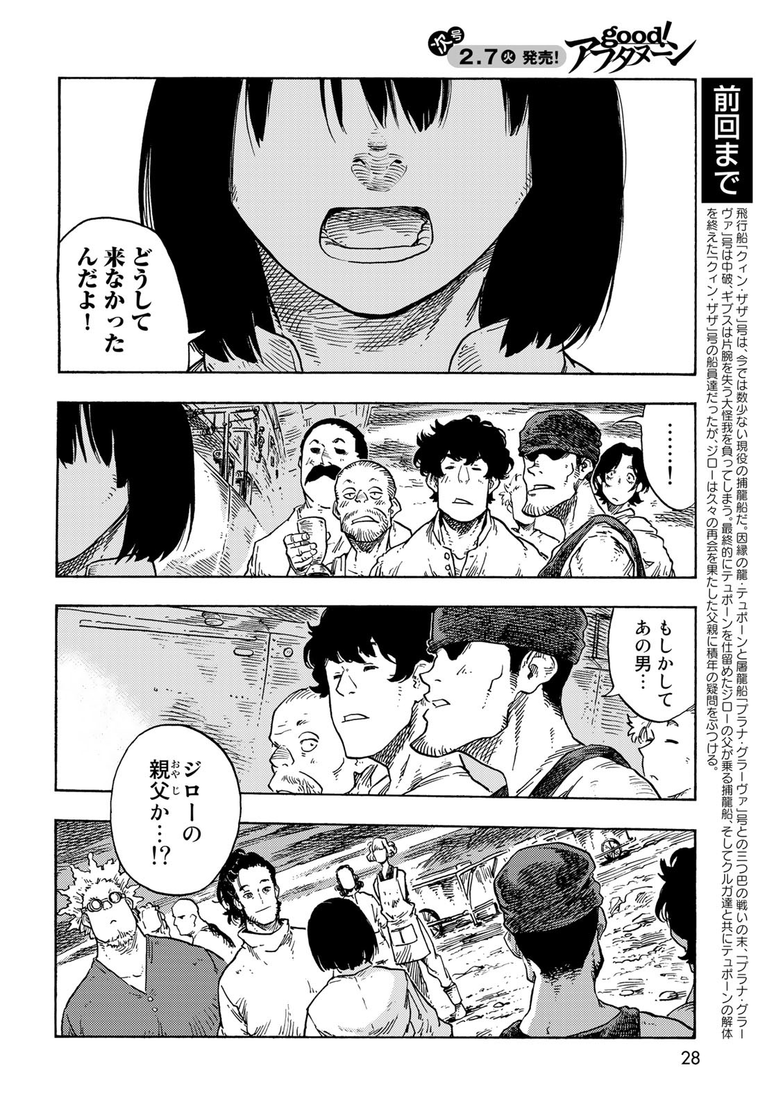KUUTEI DRAGONS Chapter 78 - Page 2