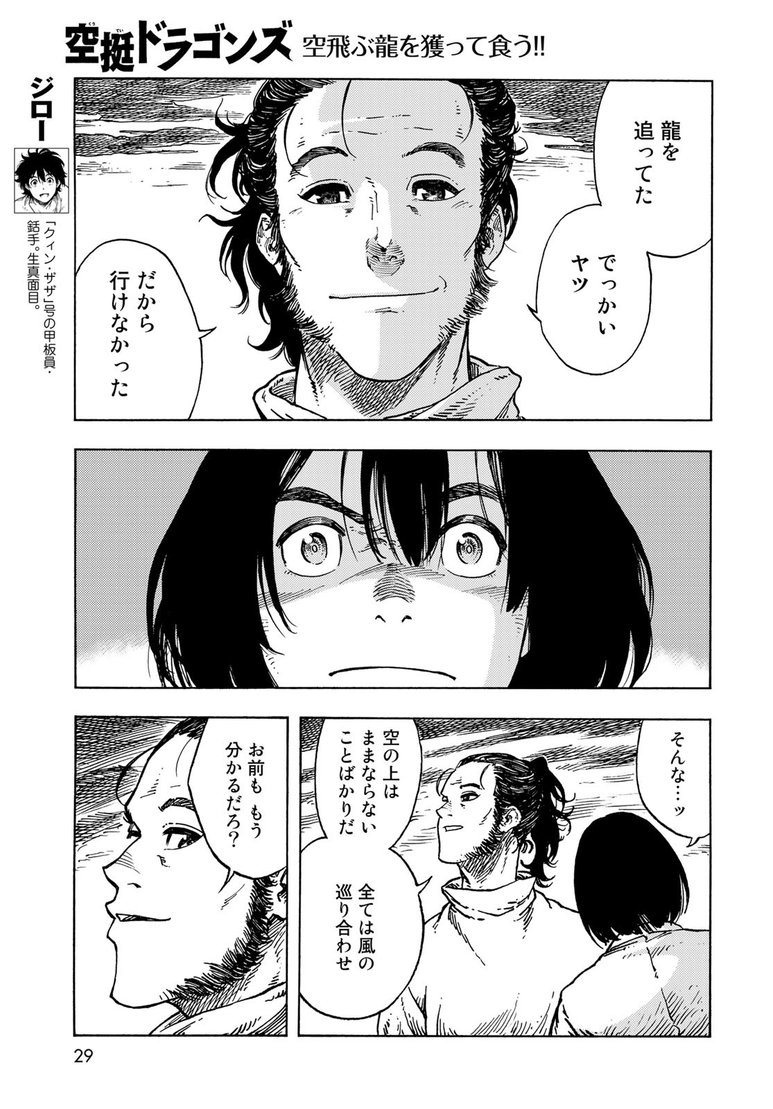 KUUTEI DRAGONS Chapter 78 - Page 3