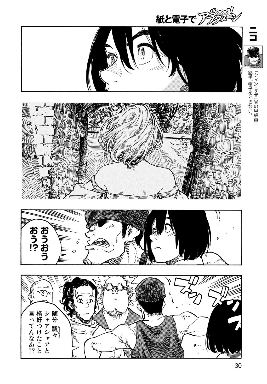 KUUTEI DRAGONS Chapter 78 - Page 4