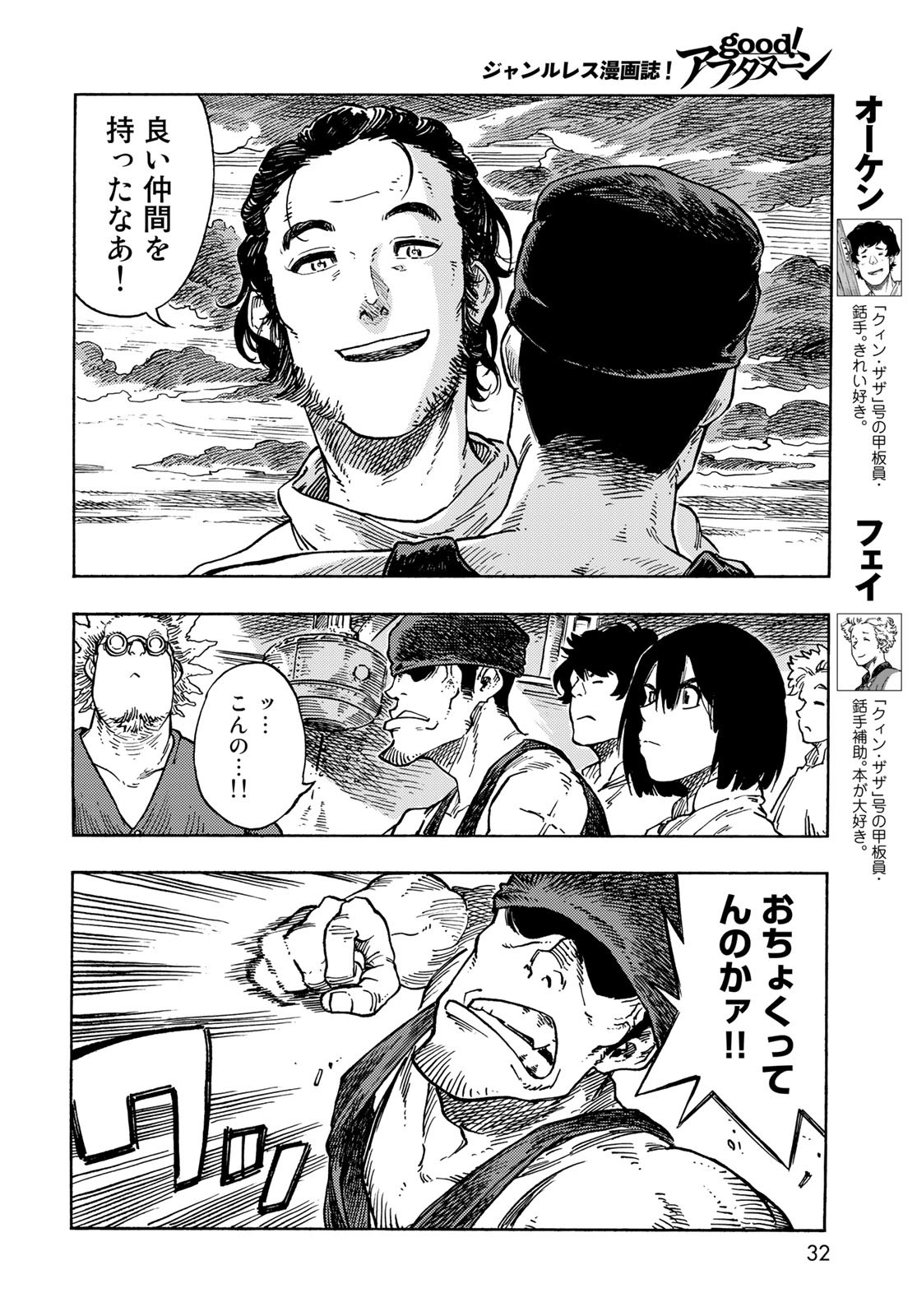 KUUTEI DRAGONS Chapter 78 - Page 6