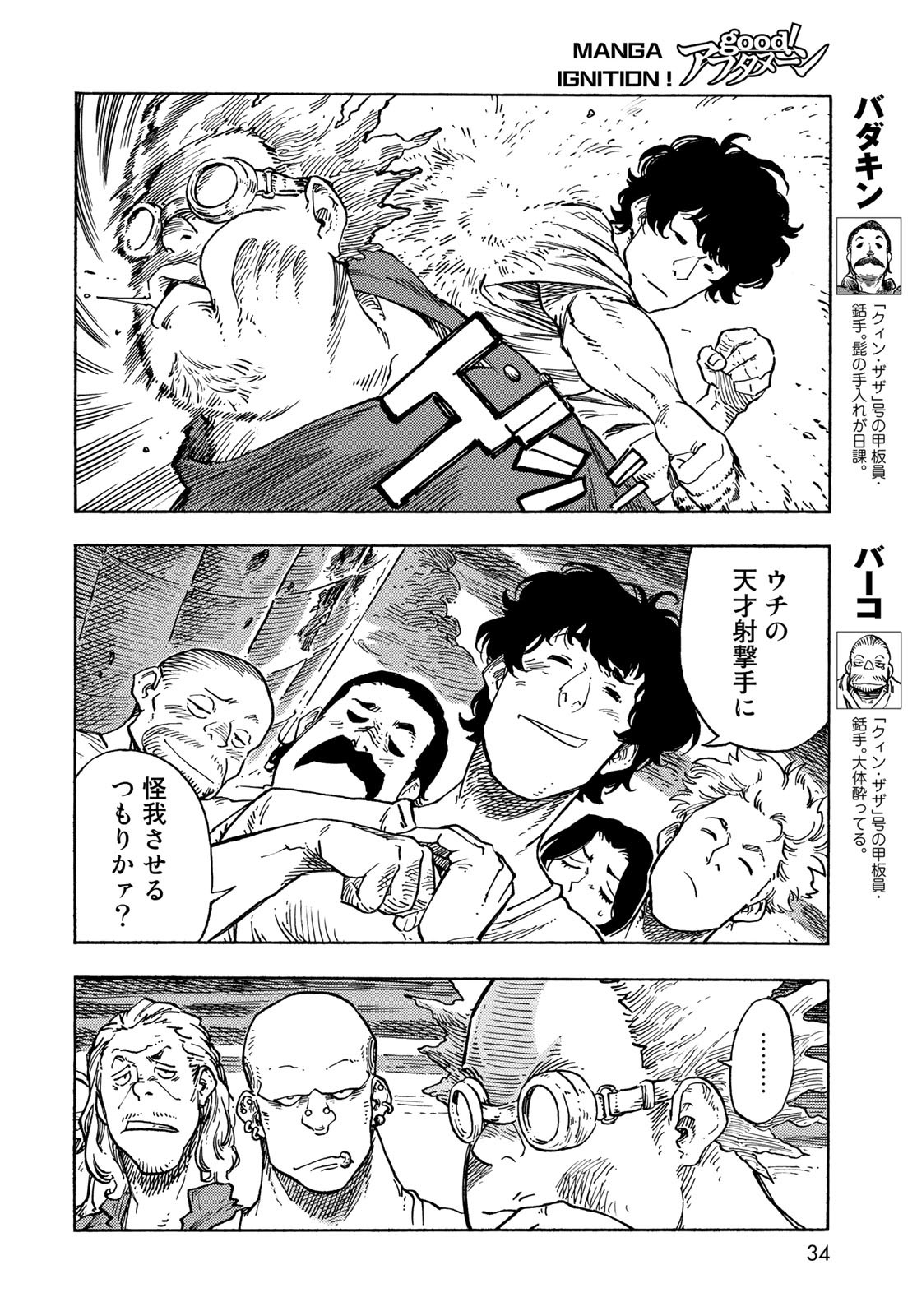 KUUTEI DRAGONS Chapter 78 - Page 8