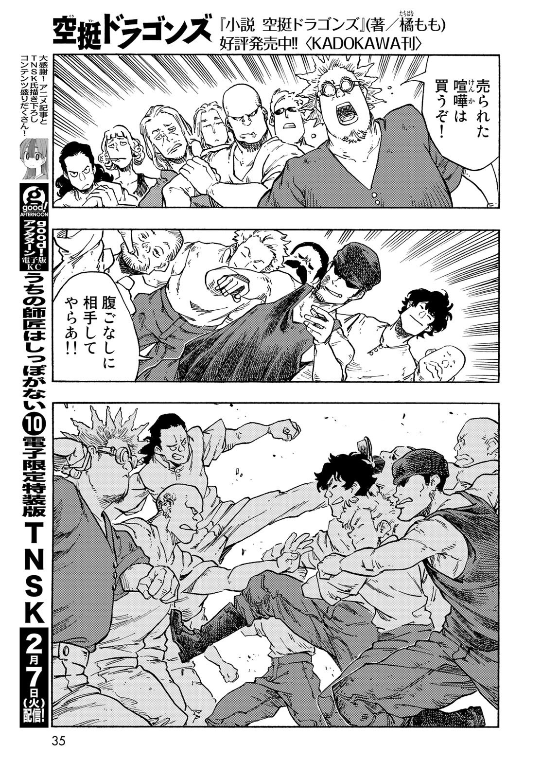 KUUTEI DRAGONS Chapter 78 - Page 9