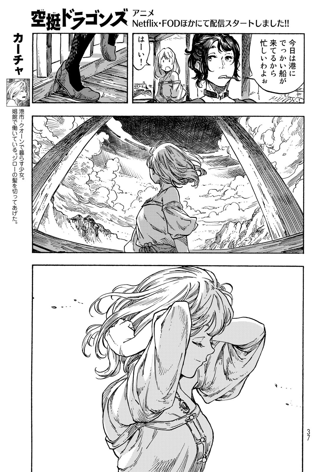 KUUTEI DRAGONS Chapter 78 - Page 11